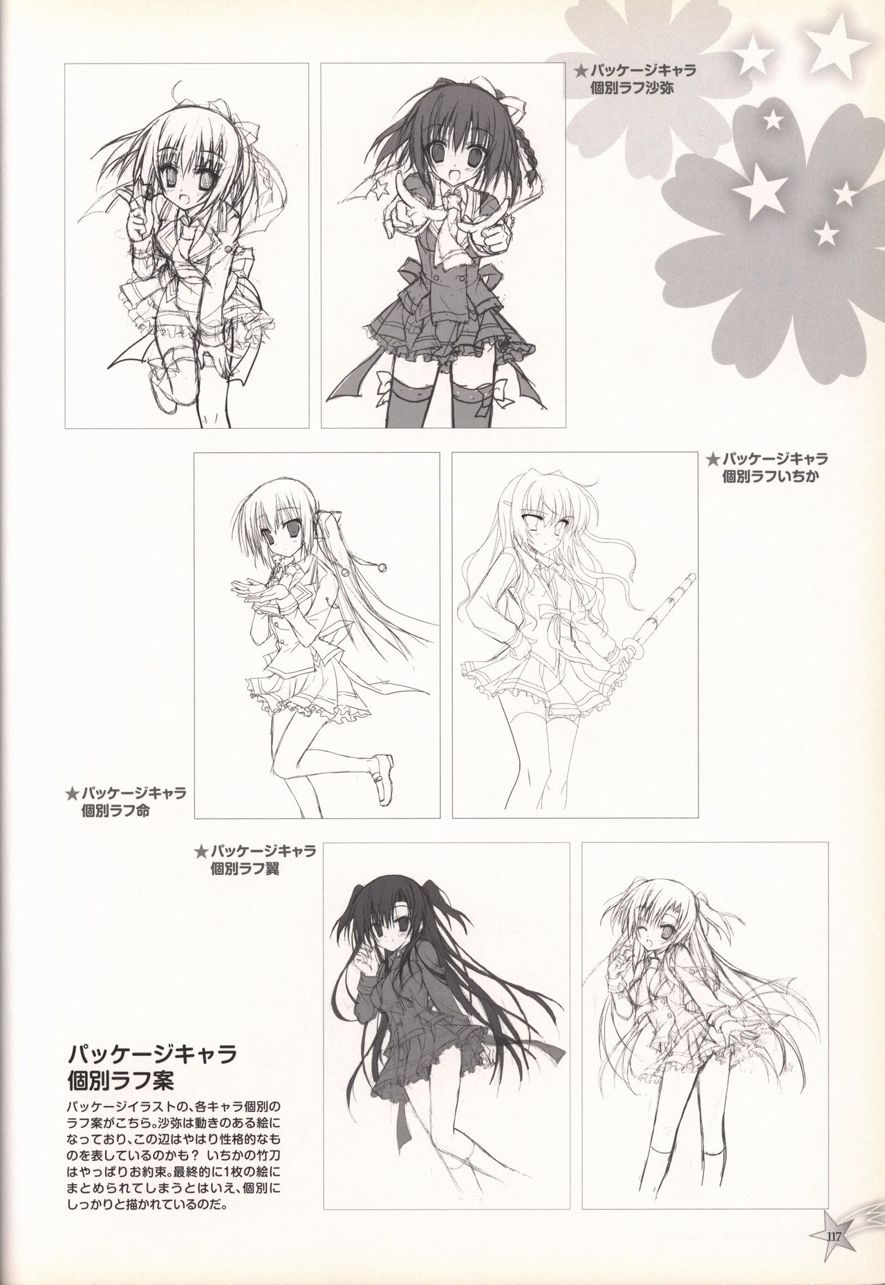 KisaragiGOLD★STAR Visual Fanbook - Page 118