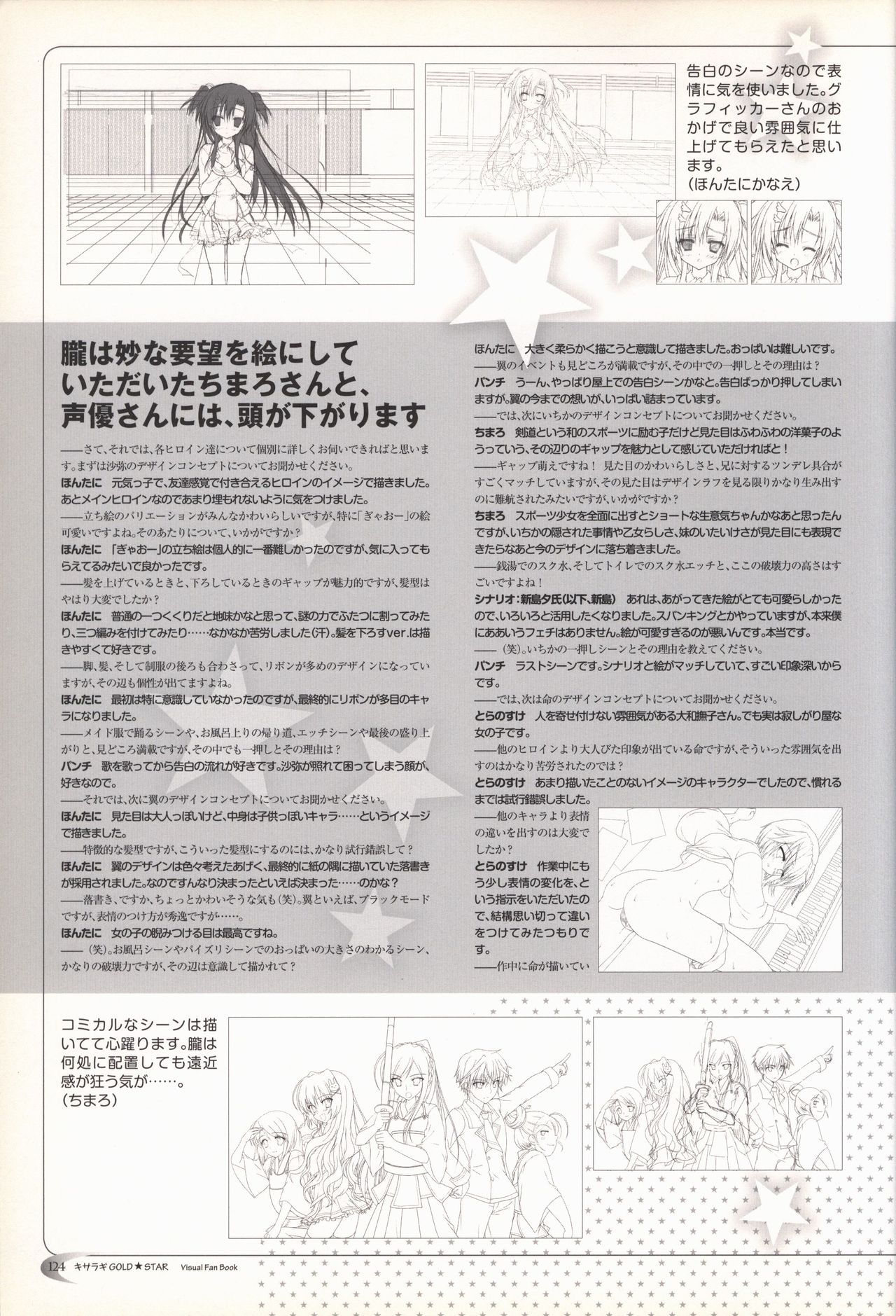 KisaragiGOLD★STAR Visual Fanbook - Page 125