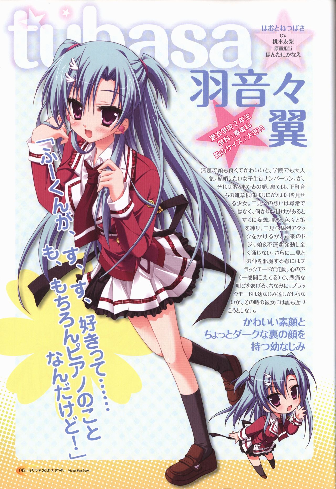 KisaragiGOLD★STAR Visual Fanbook - Page 13