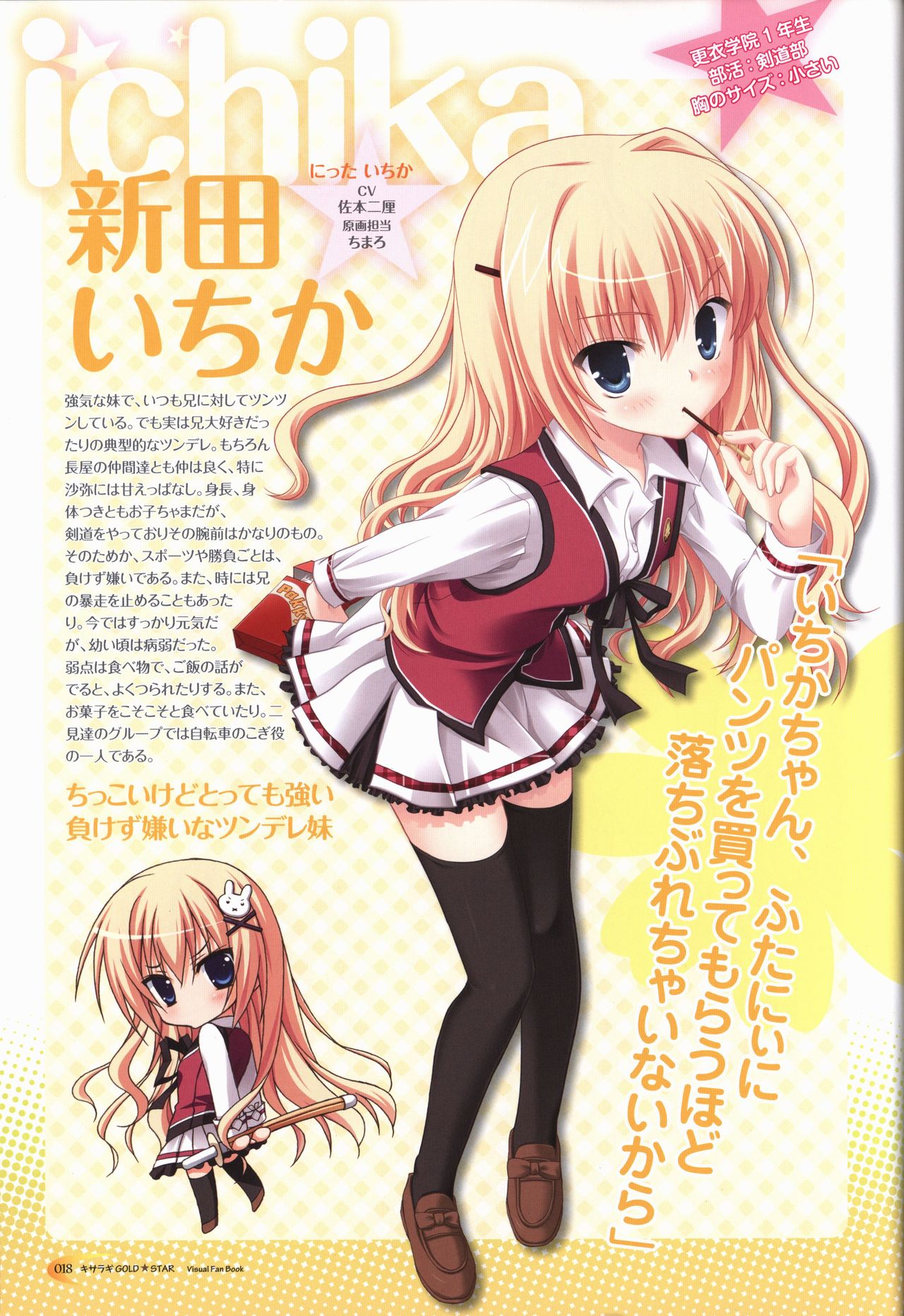 KisaragiGOLD★STAR Visual Fanbook - Page 19