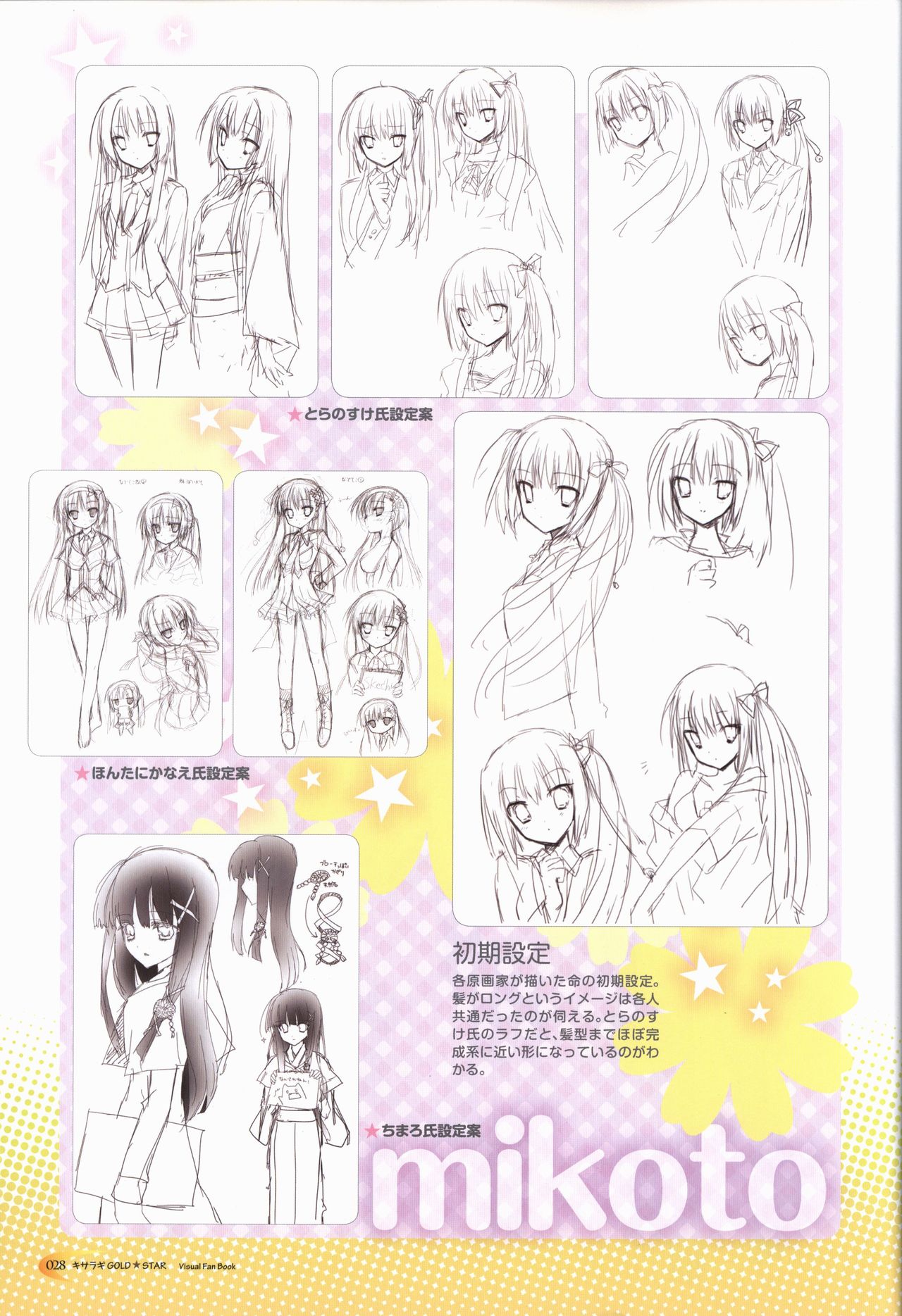 KisaragiGOLD★STAR Visual Fanbook - Page 29