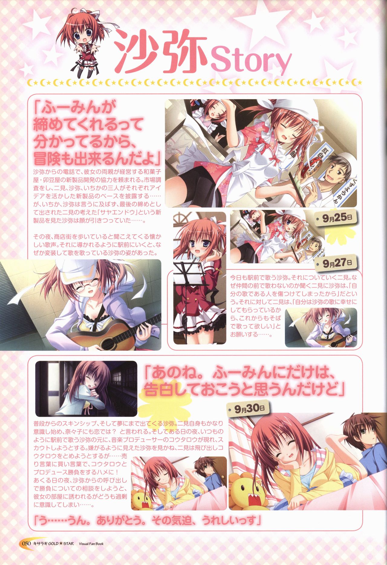 KisaragiGOLD★STAR Visual Fanbook - Page 51