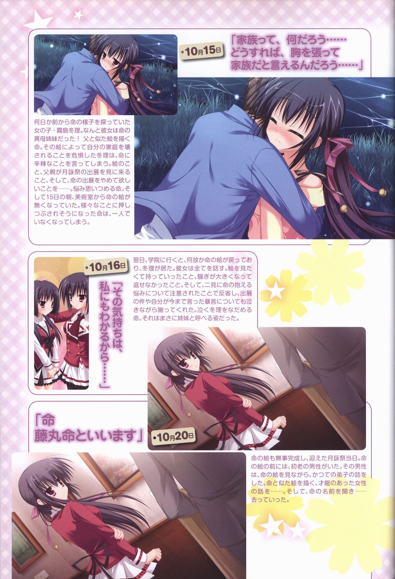 KisaragiGOLD★STAR Visual Fanbook - Page 81