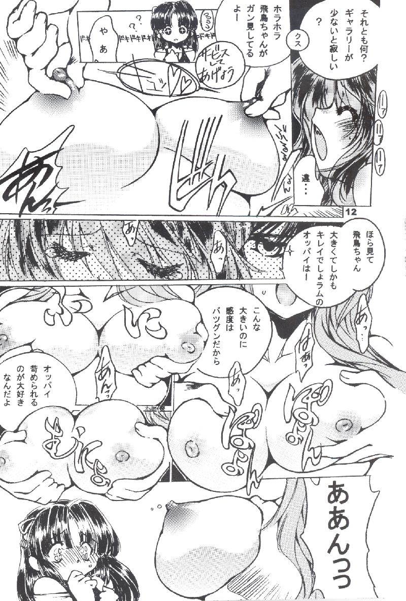 NDL 4 Tsuide - Page 11