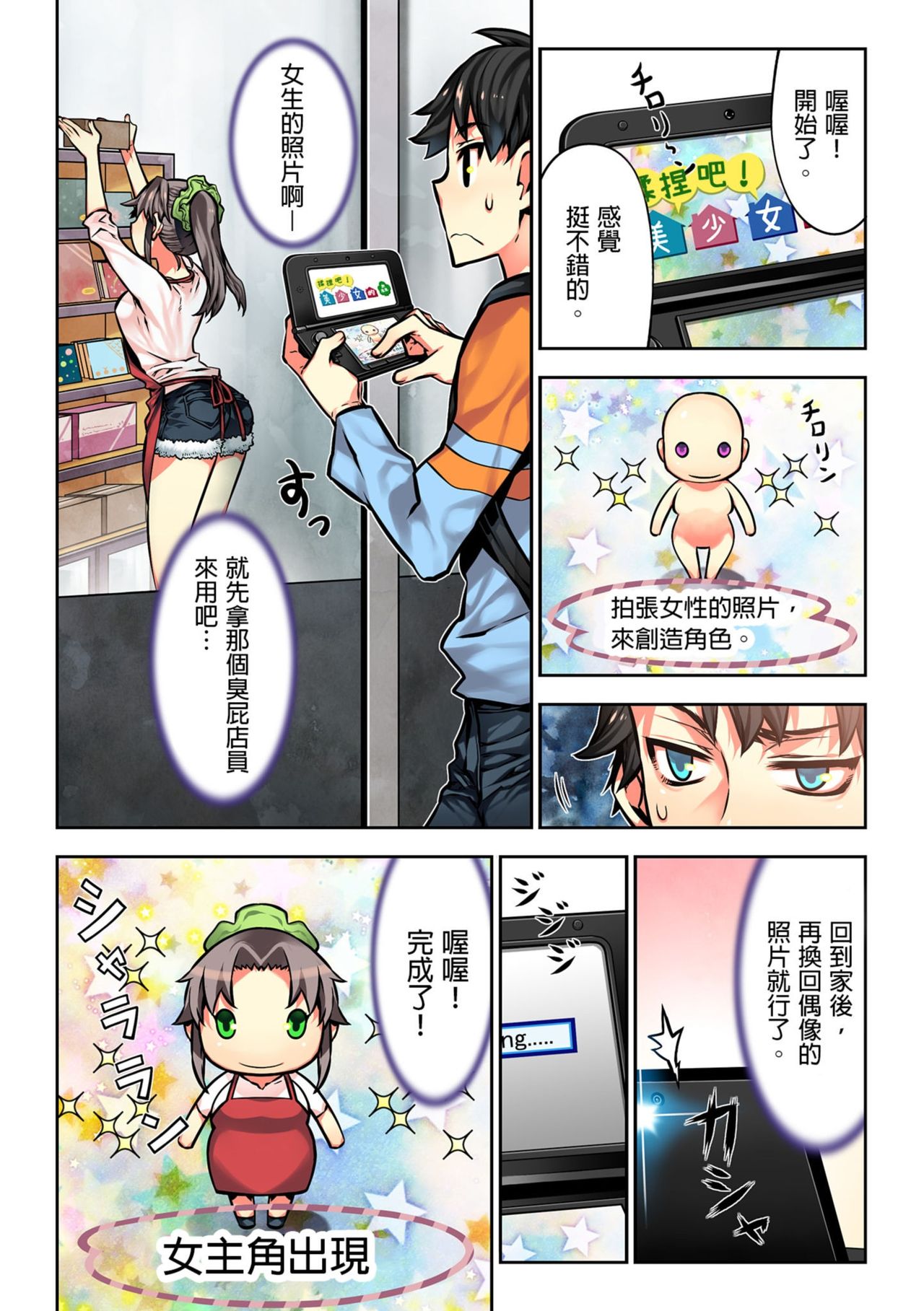 Denei Girls ~Yume no Garakuta~ | 電影少女~夢想的破銅爛鐵~ - Page 104