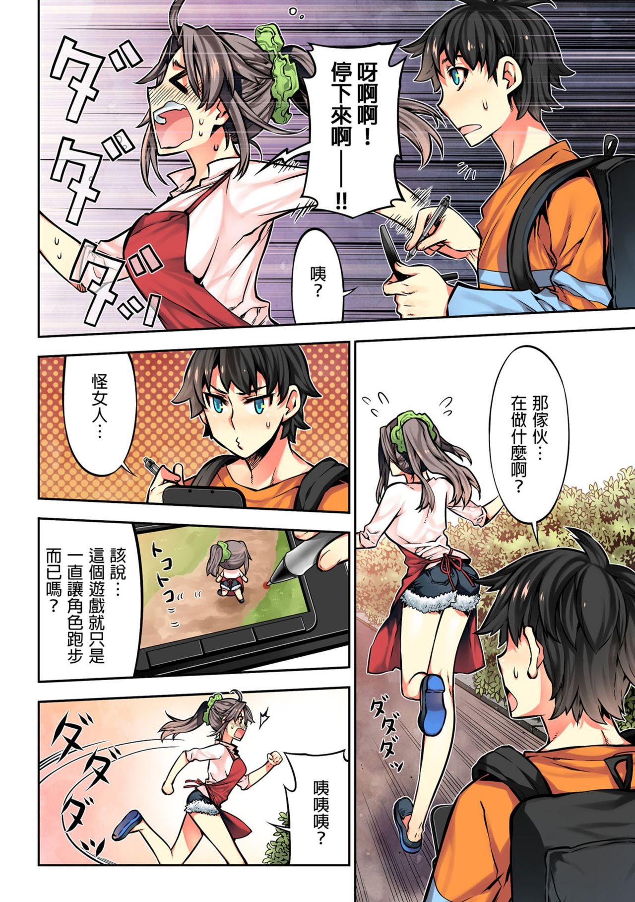Denei Girls ~Yume no Garakuta~ | 電影少女~夢想的破銅爛鐵~ - Page 106
