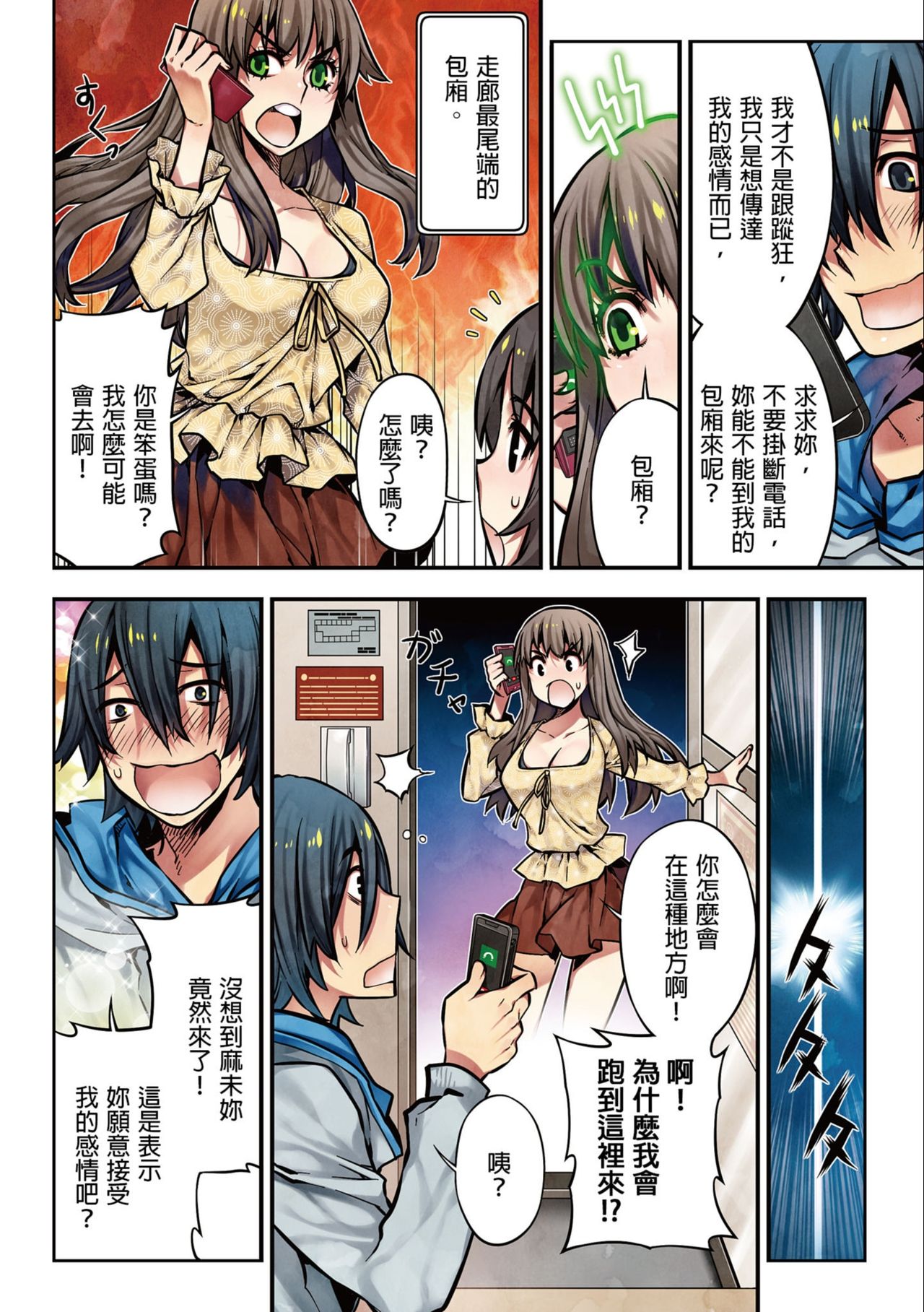 Denei Girls ~Yume no Garakuta~ | 電影少女~夢想的破銅爛鐵~ - Page 83