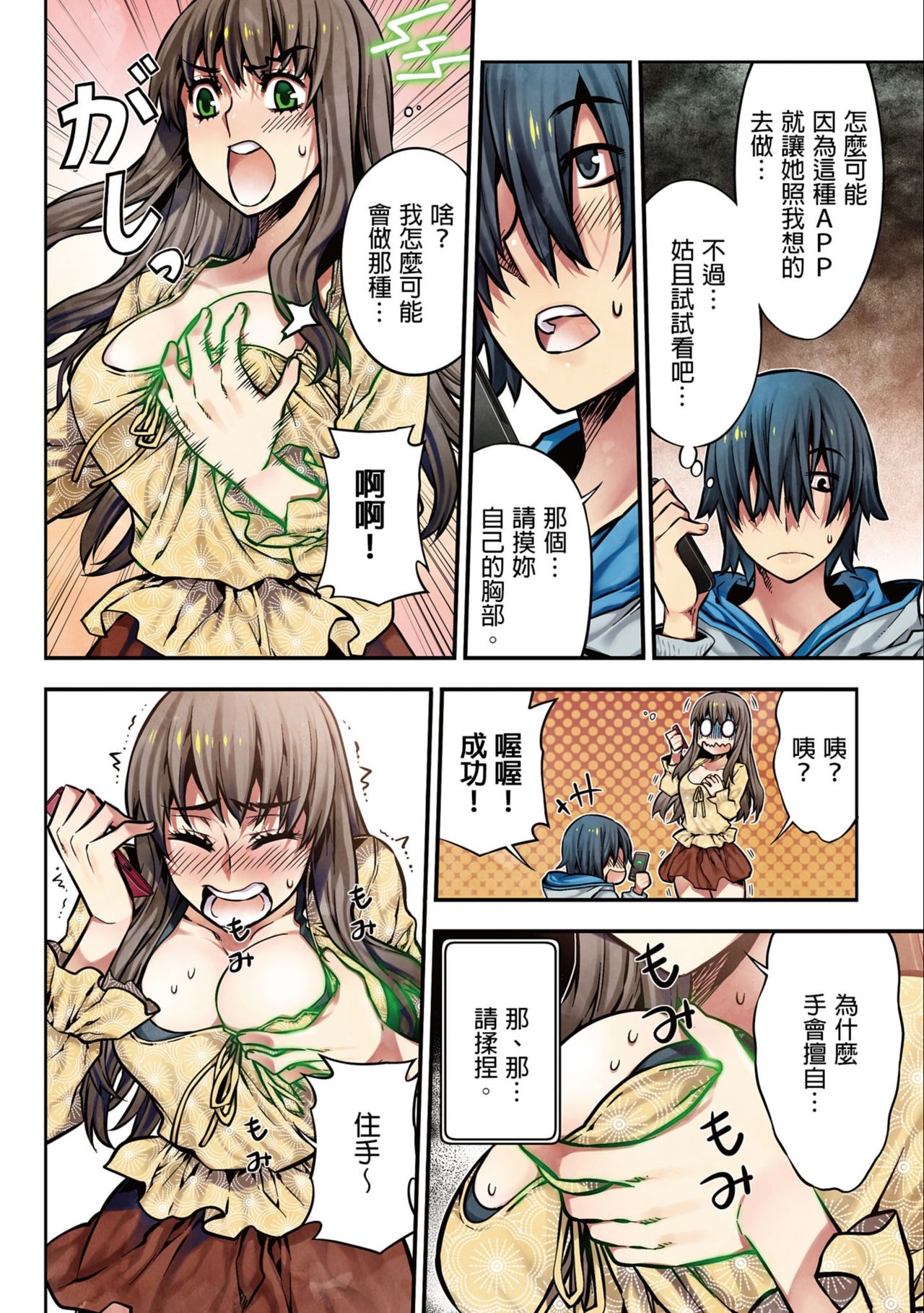 Denei Girls ~Yume no Garakuta~ | 電影少女~夢想的破銅爛鐵~ - Page 85