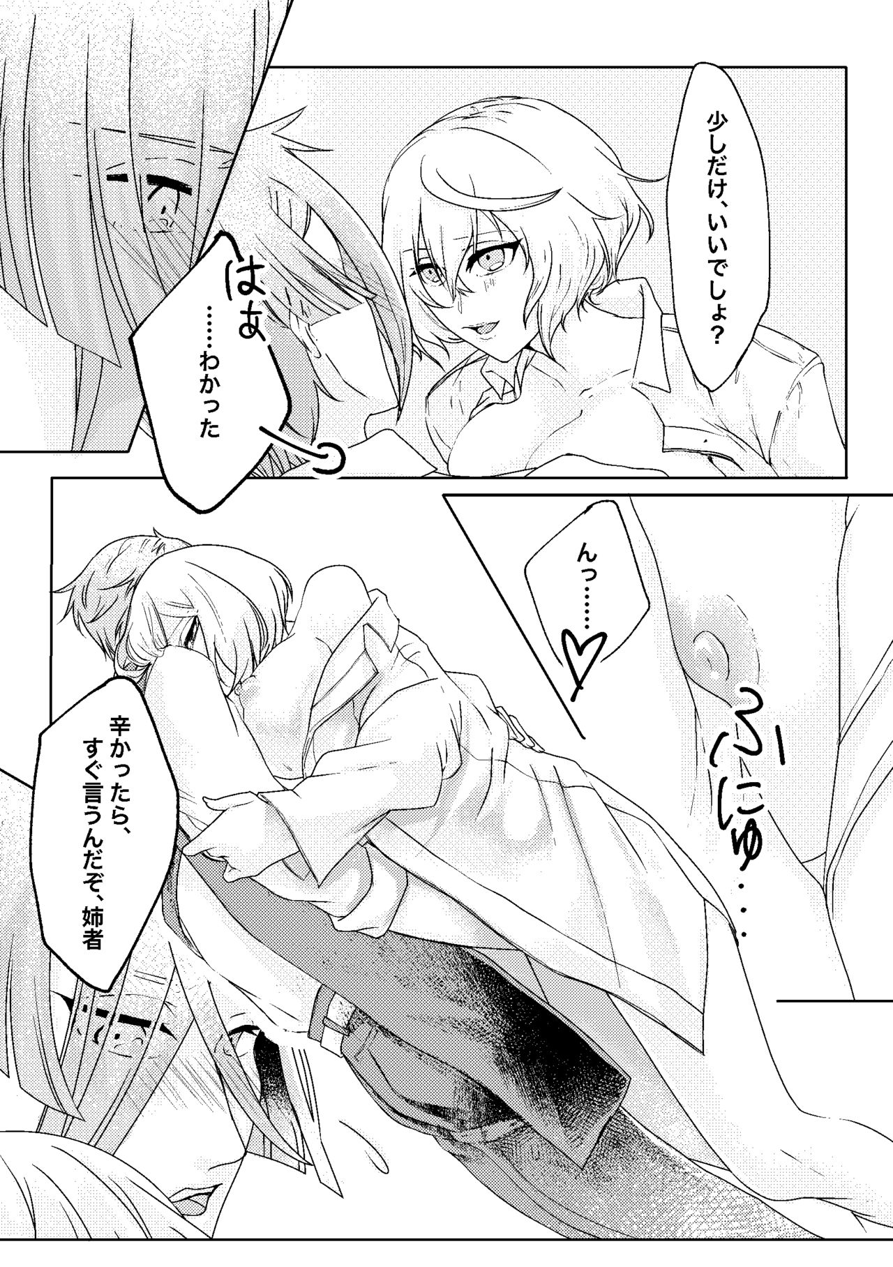 呼応する愛のすみか - Page 10