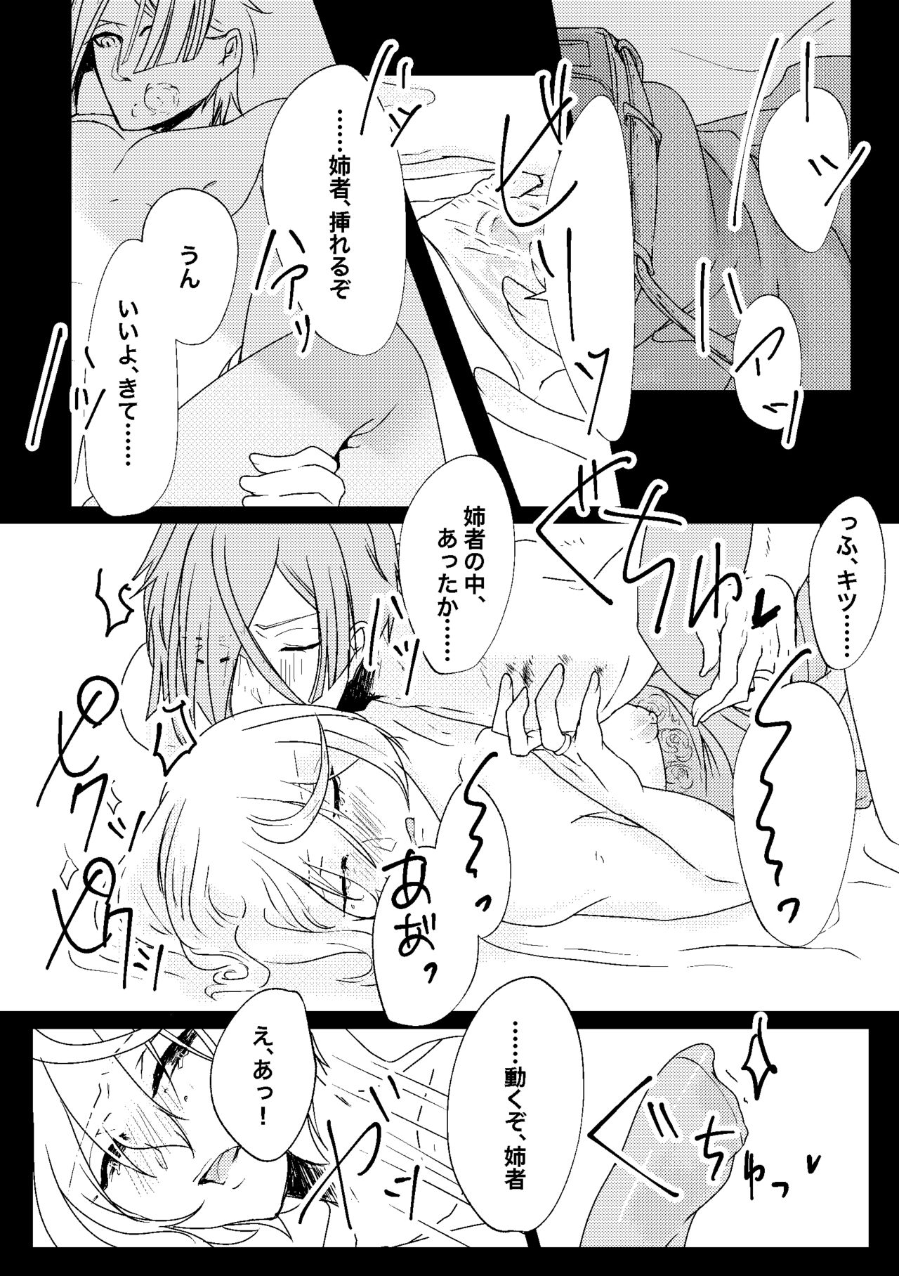 呼応する愛のすみか - Page 31