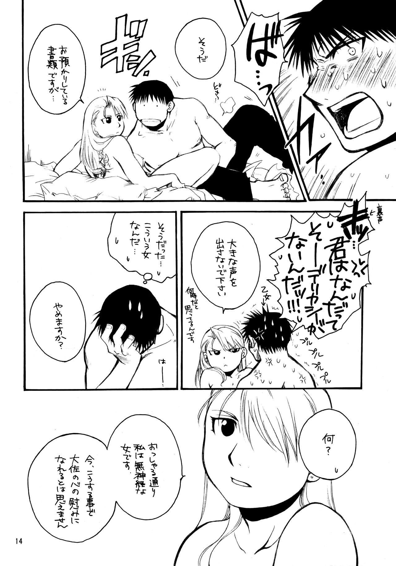Kawaii Hito - Page 15