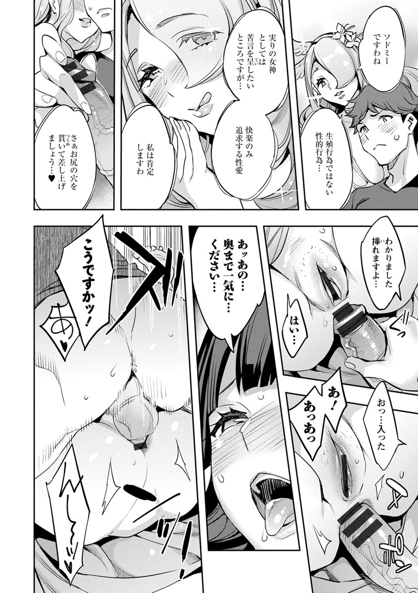 MR Megami Reality - Page 114