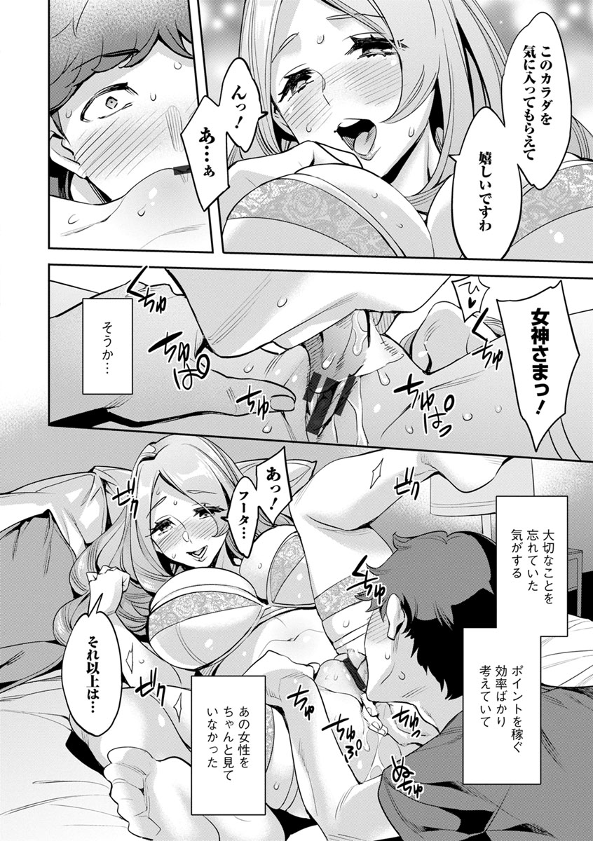MR Megami Reality - Page 94