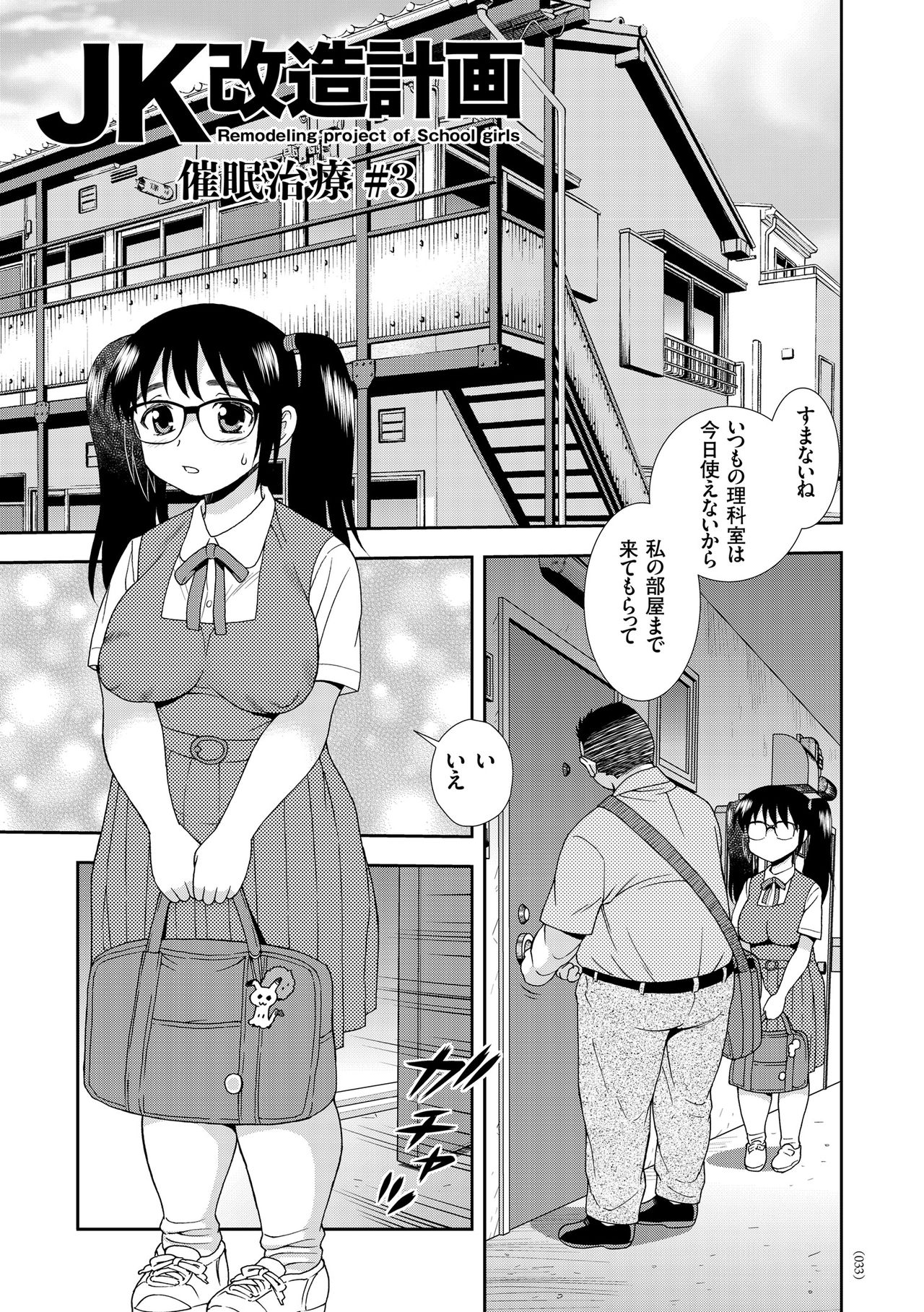 JK Kaizou Keikaku - Page 33
