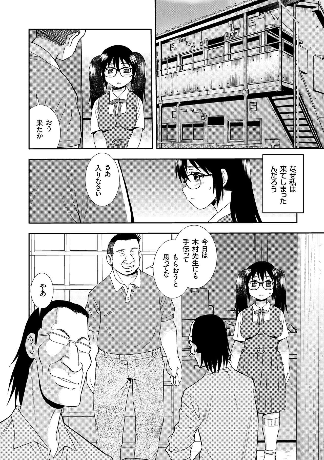 JK Kaizou Keikaku - Page 50