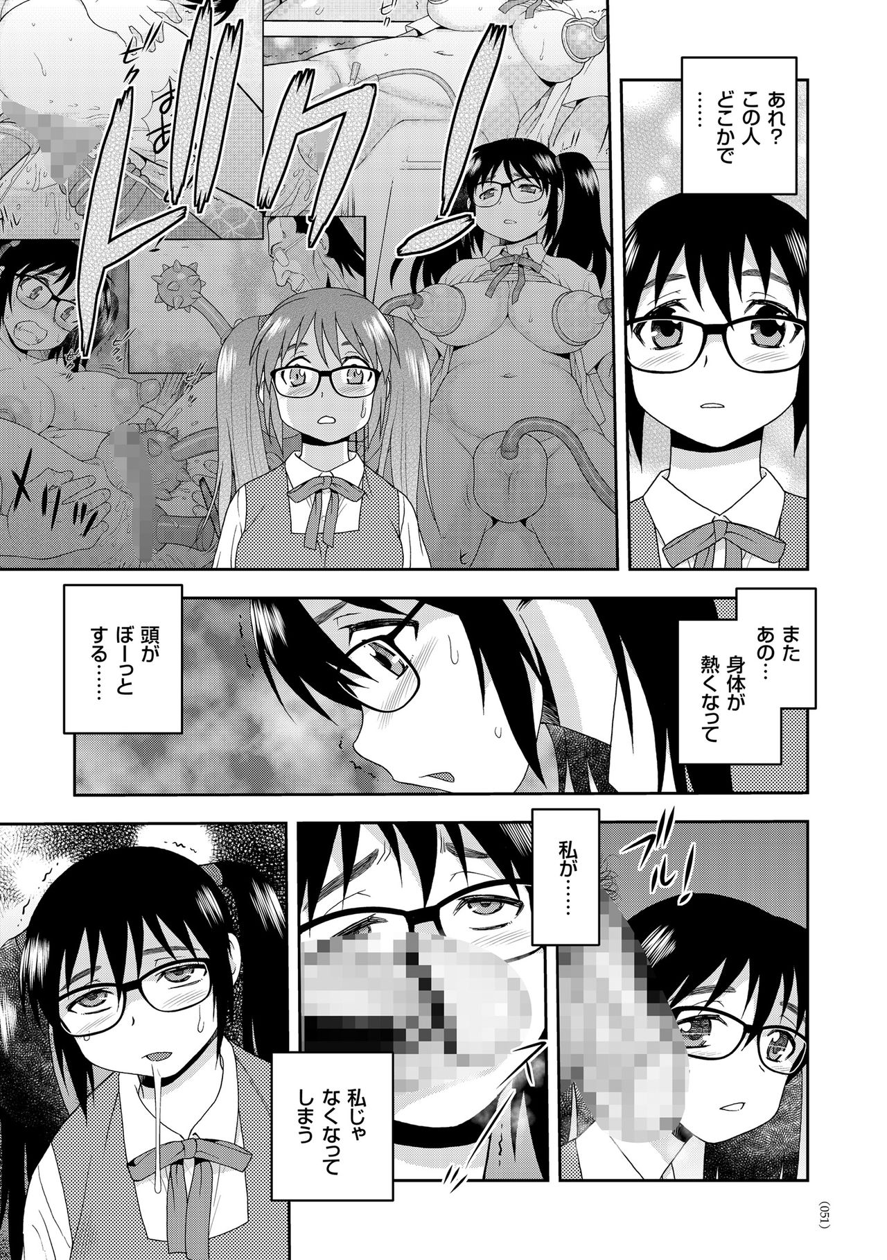 JK Kaizou Keikaku - Page 51