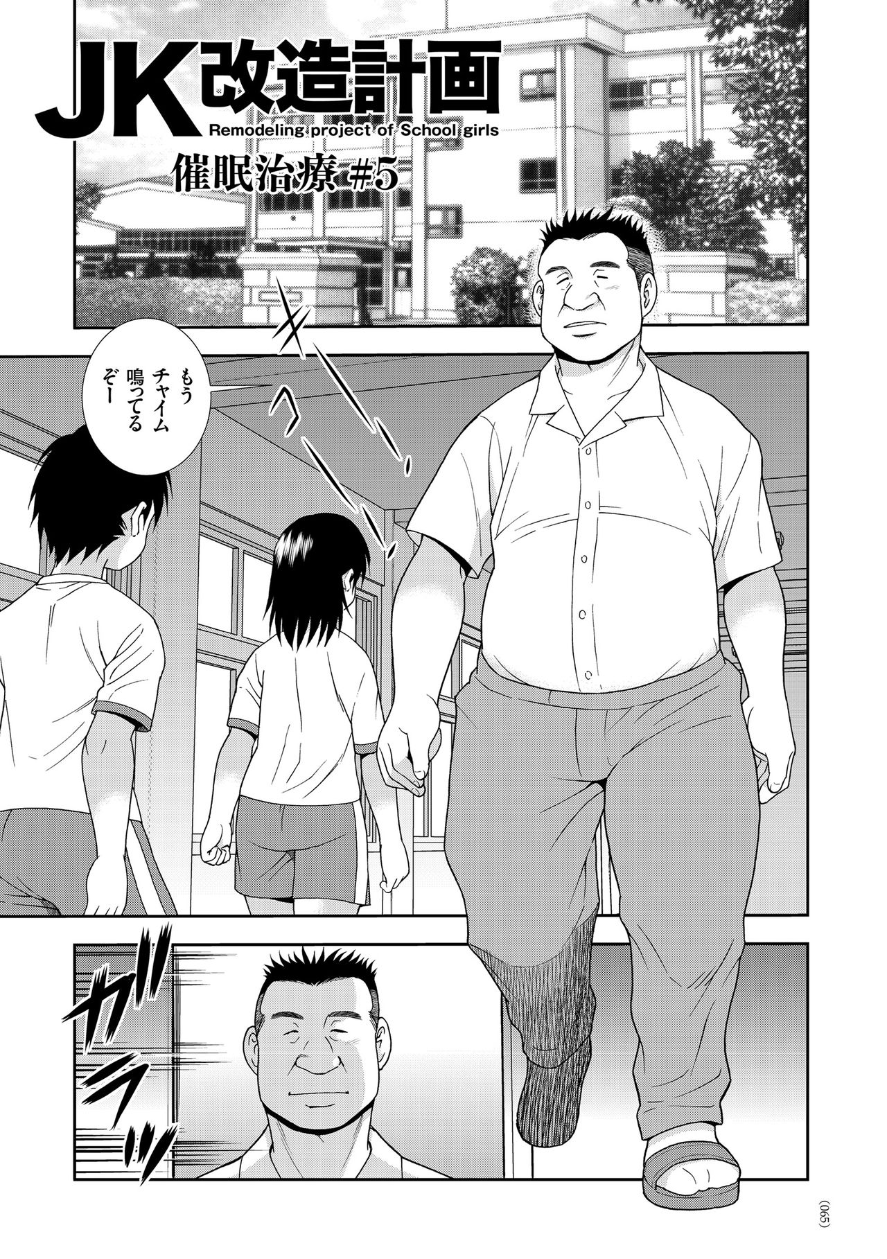 JK Kaizou Keikaku - Page 65