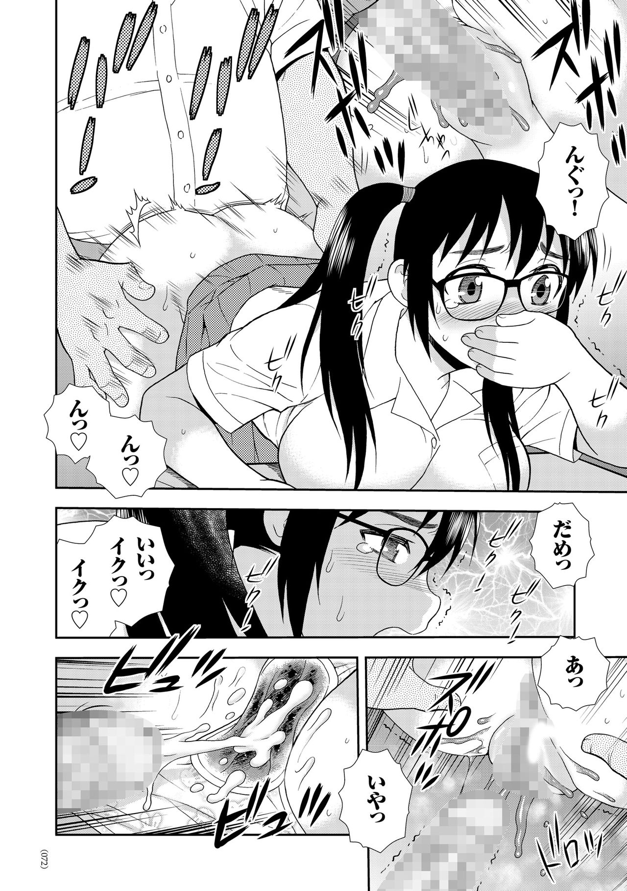 JK Kaizou Keikaku - Page 72