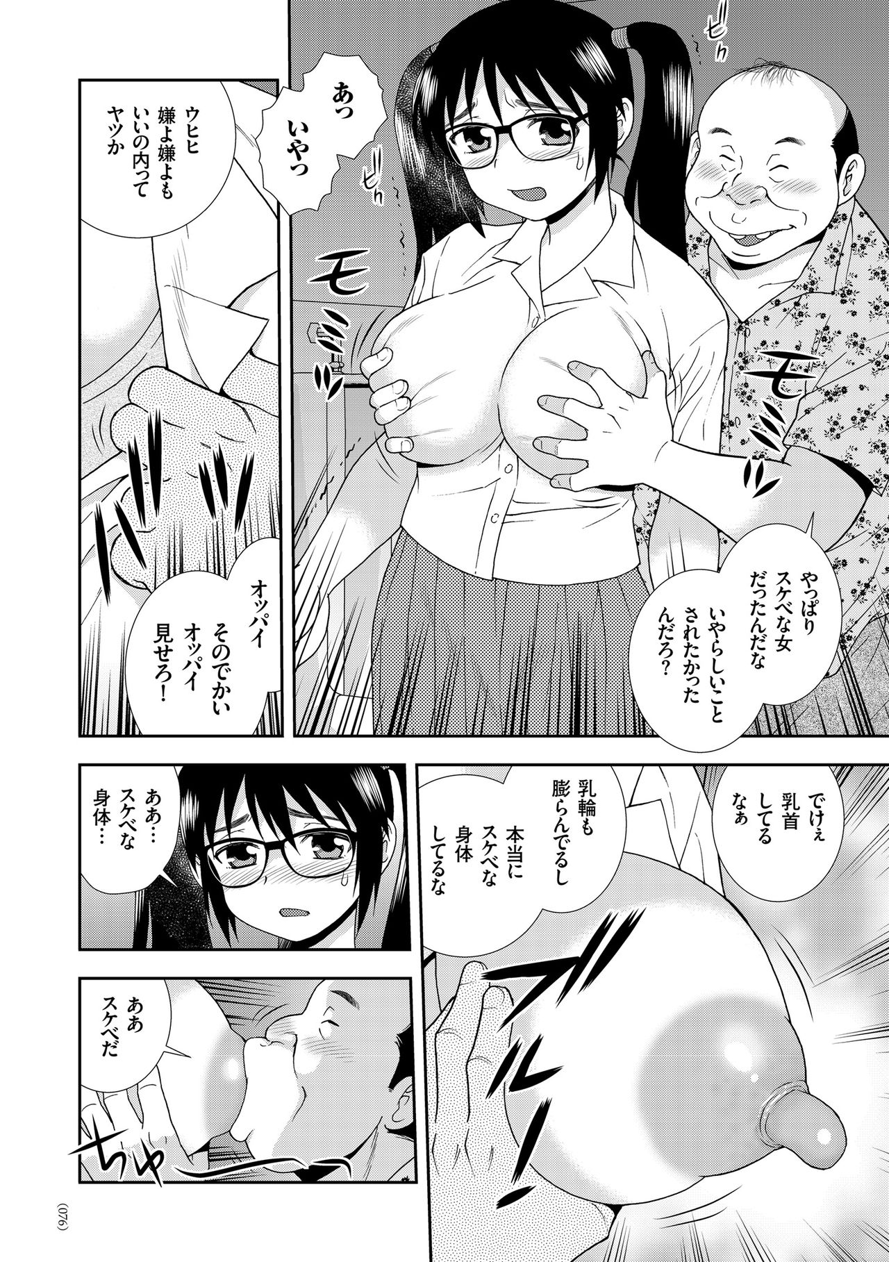 JK Kaizou Keikaku - Page 76