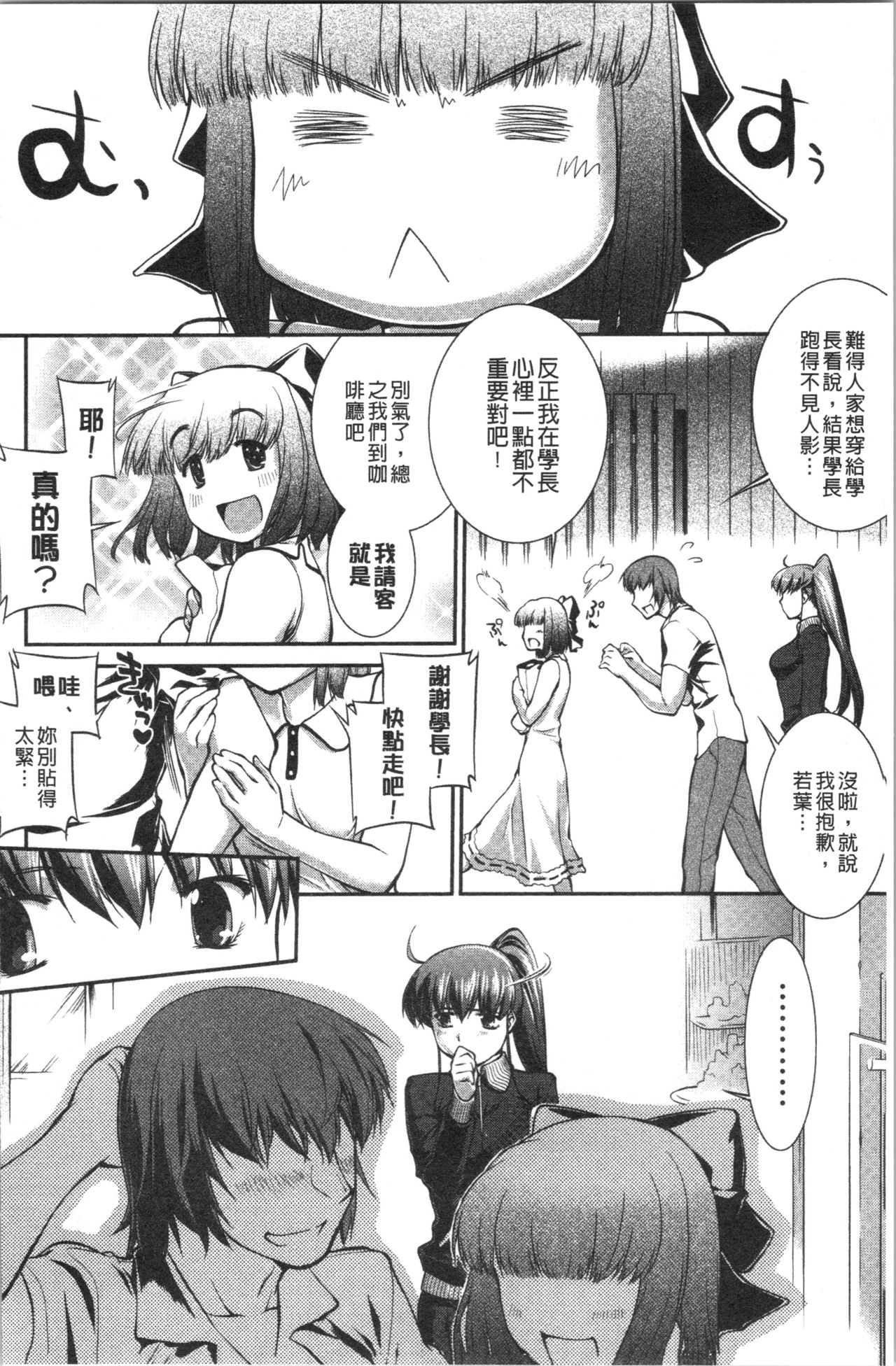Mizugi Musume+1 - Page 101