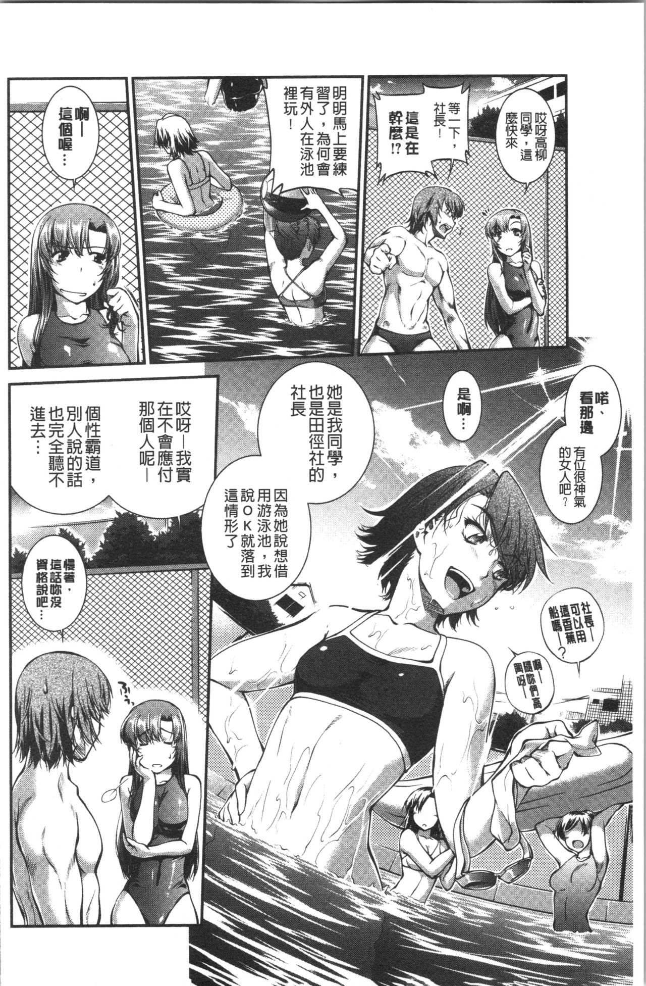 Mizugi Musume+1 - Page 103