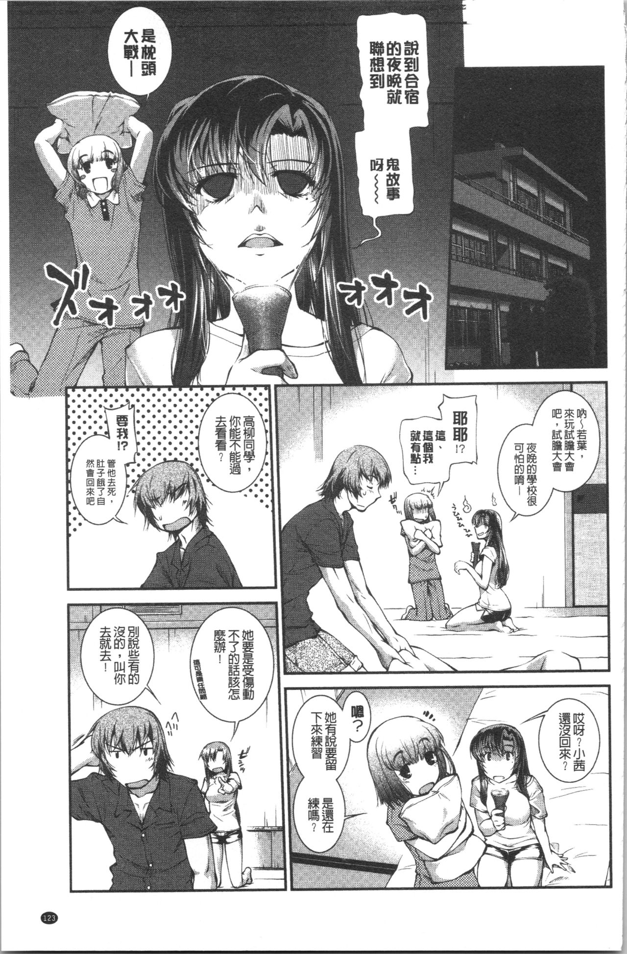 Mizugi Musume+1 - Page 128