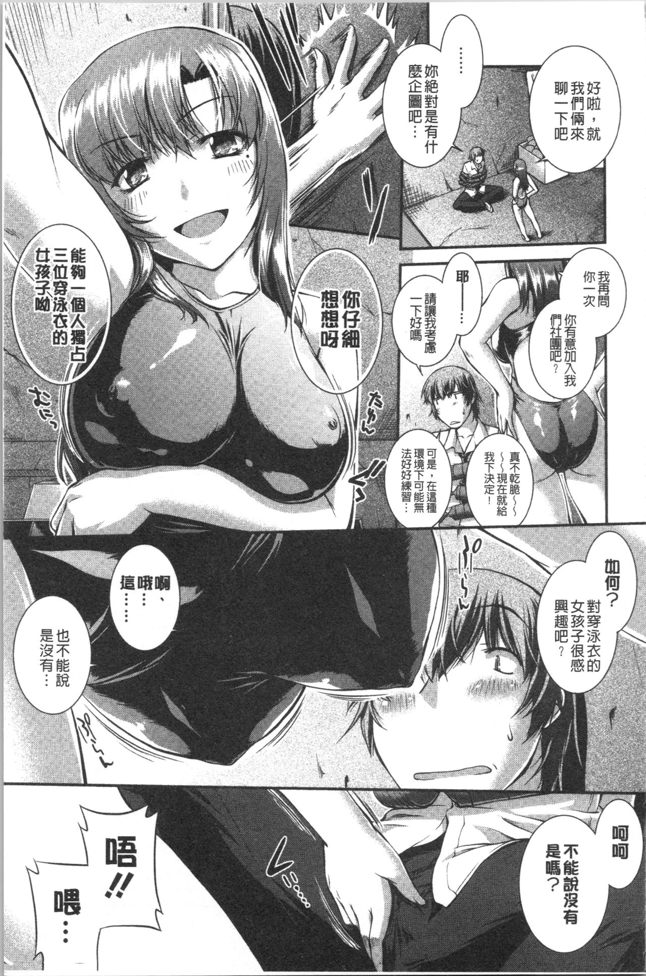 Mizugi Musume+1 - Page 14