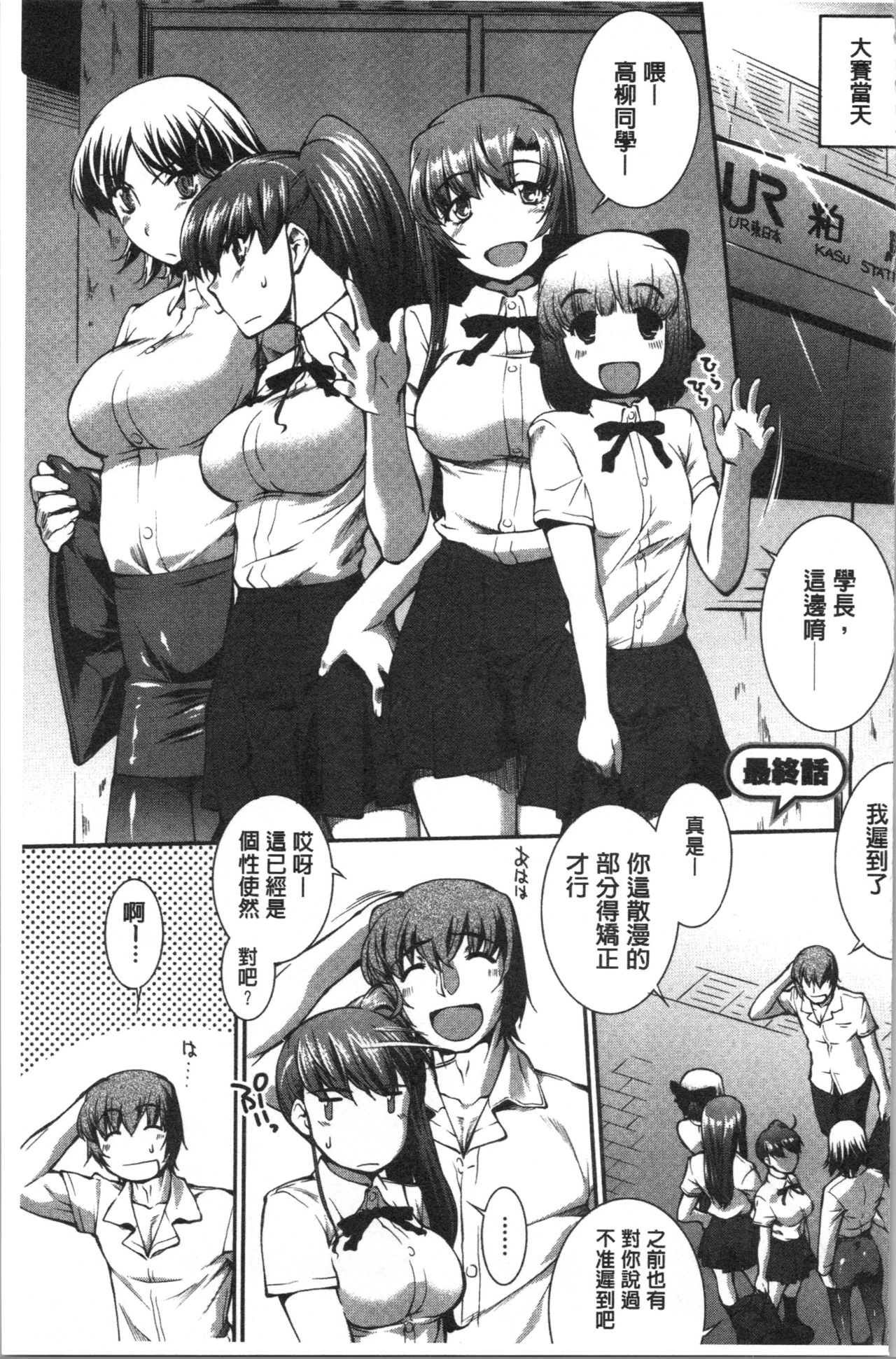 Mizugi Musume+1 - Page 198