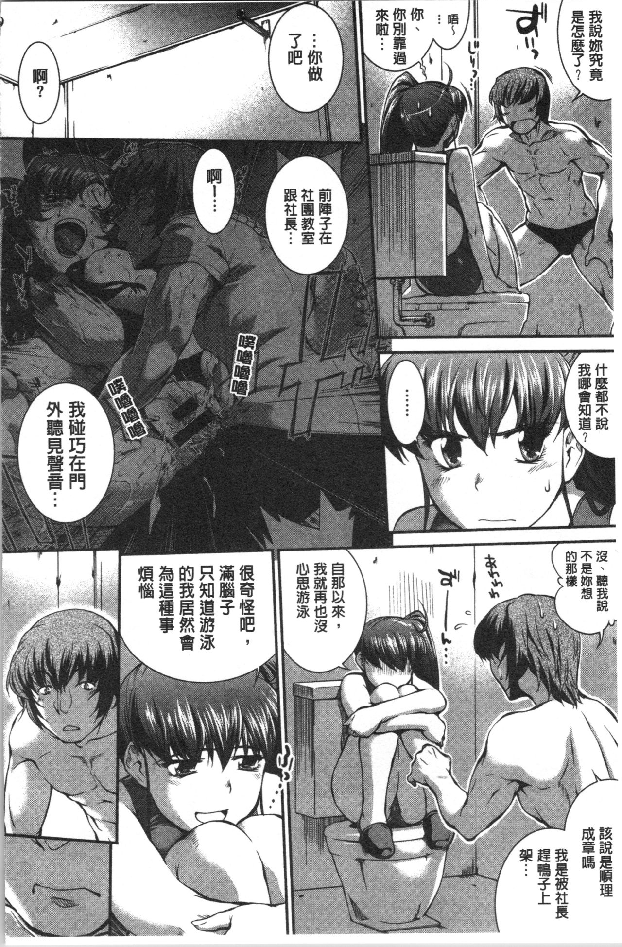 Mizugi Musume+1 - Page 205