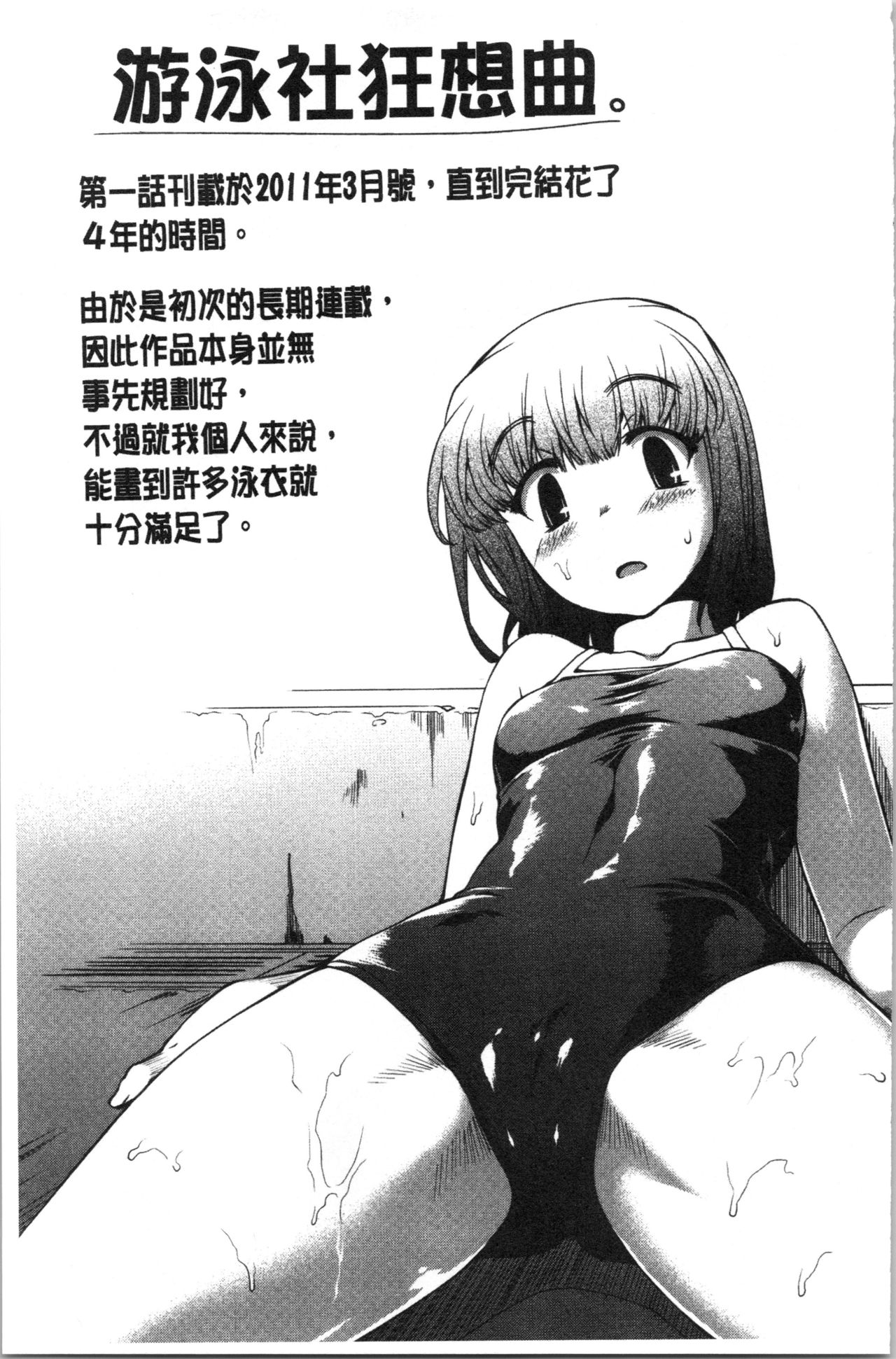 Mizugi Musume+1 - Page 226