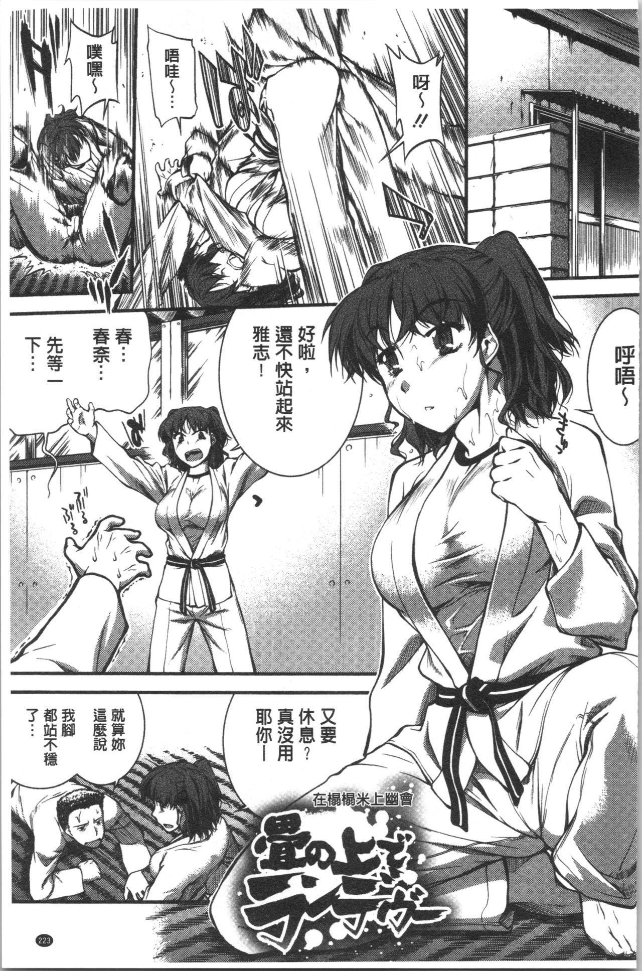 Mizugi Musume+1 - Page 228