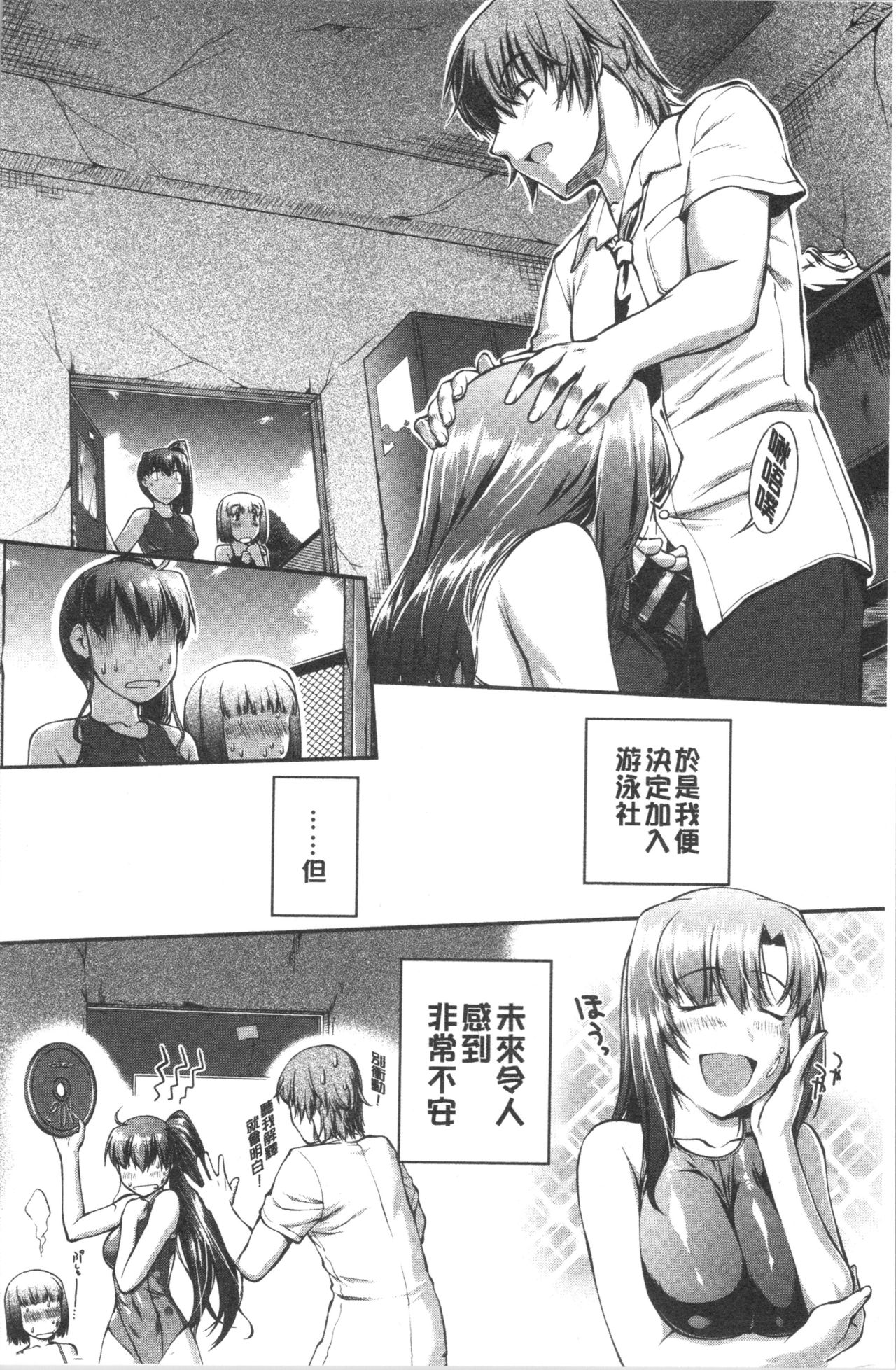 Mizugi Musume+1 - Page 29