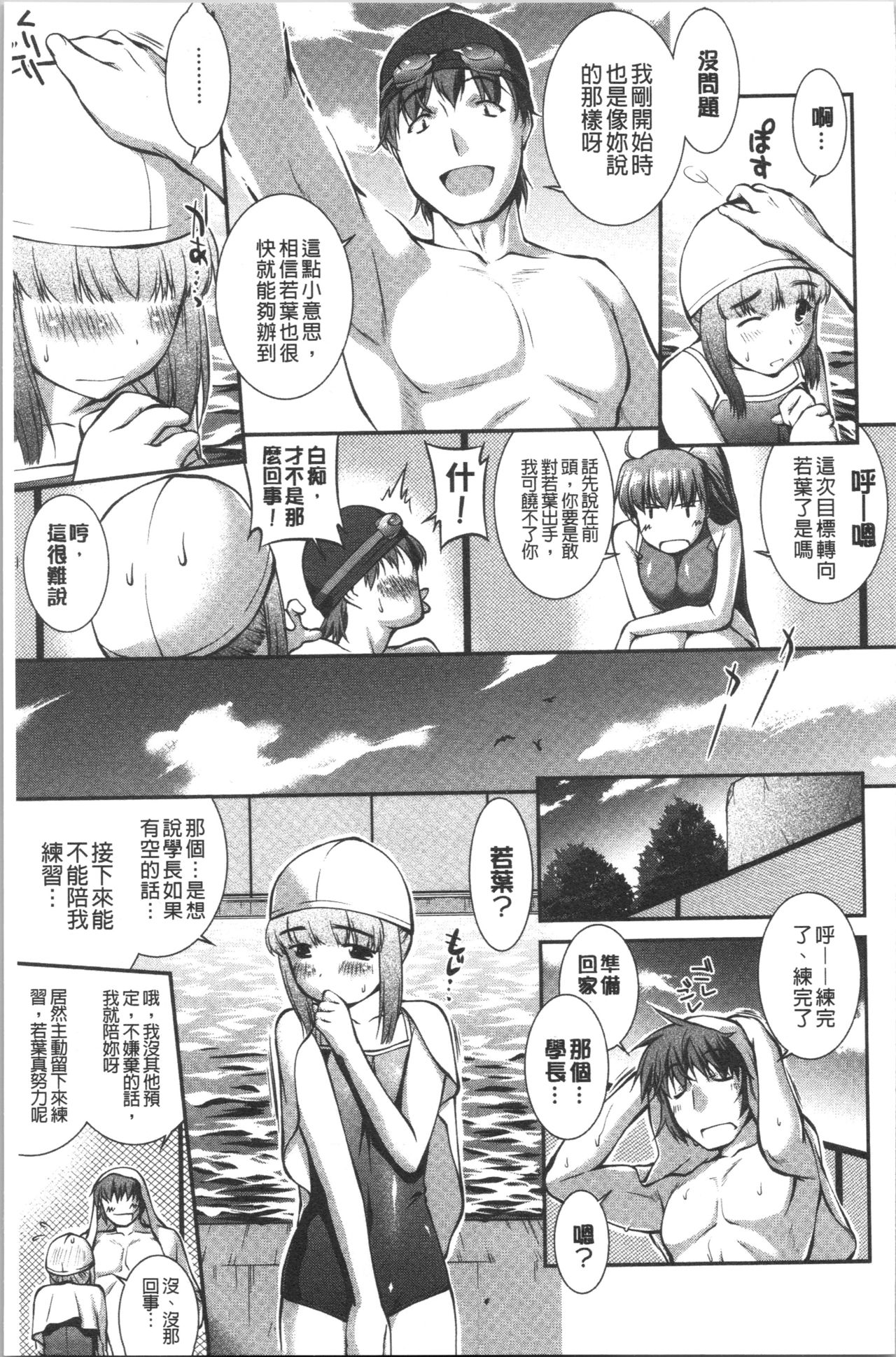 Mizugi Musume+1 - Page 32