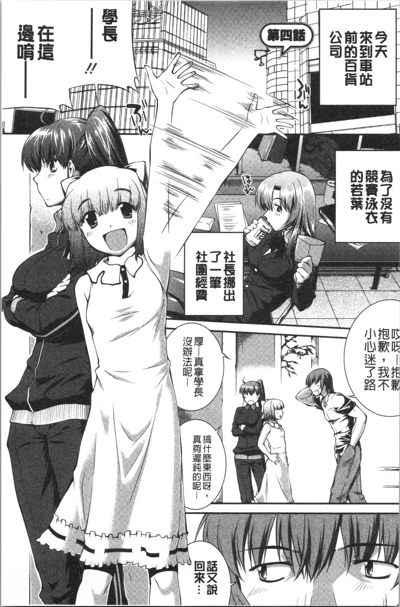 Mizugi Musume+1 - Page 78