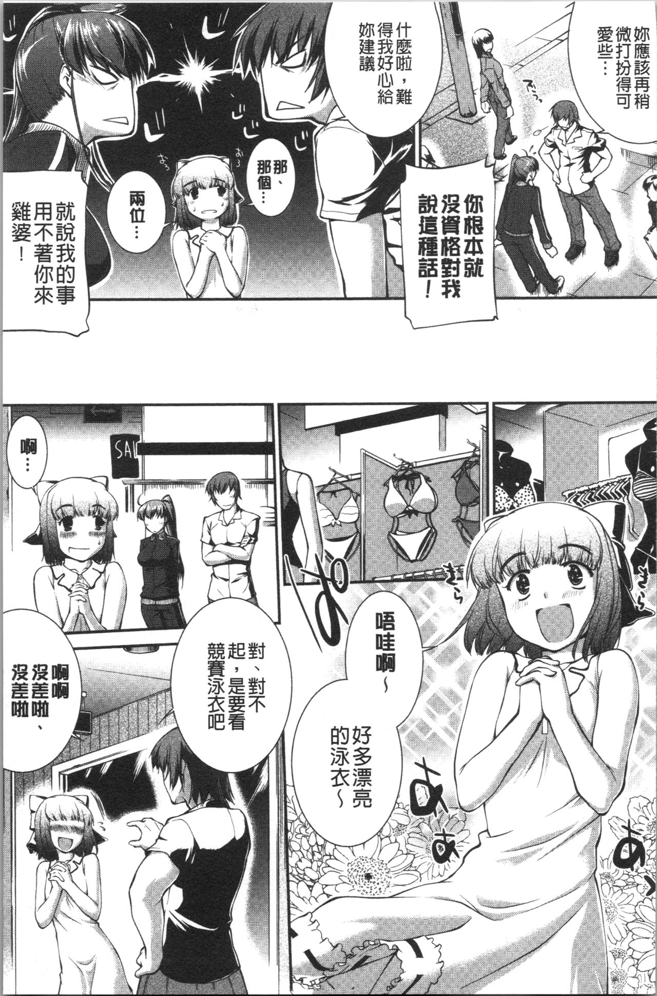 Mizugi Musume+1 - Page 80