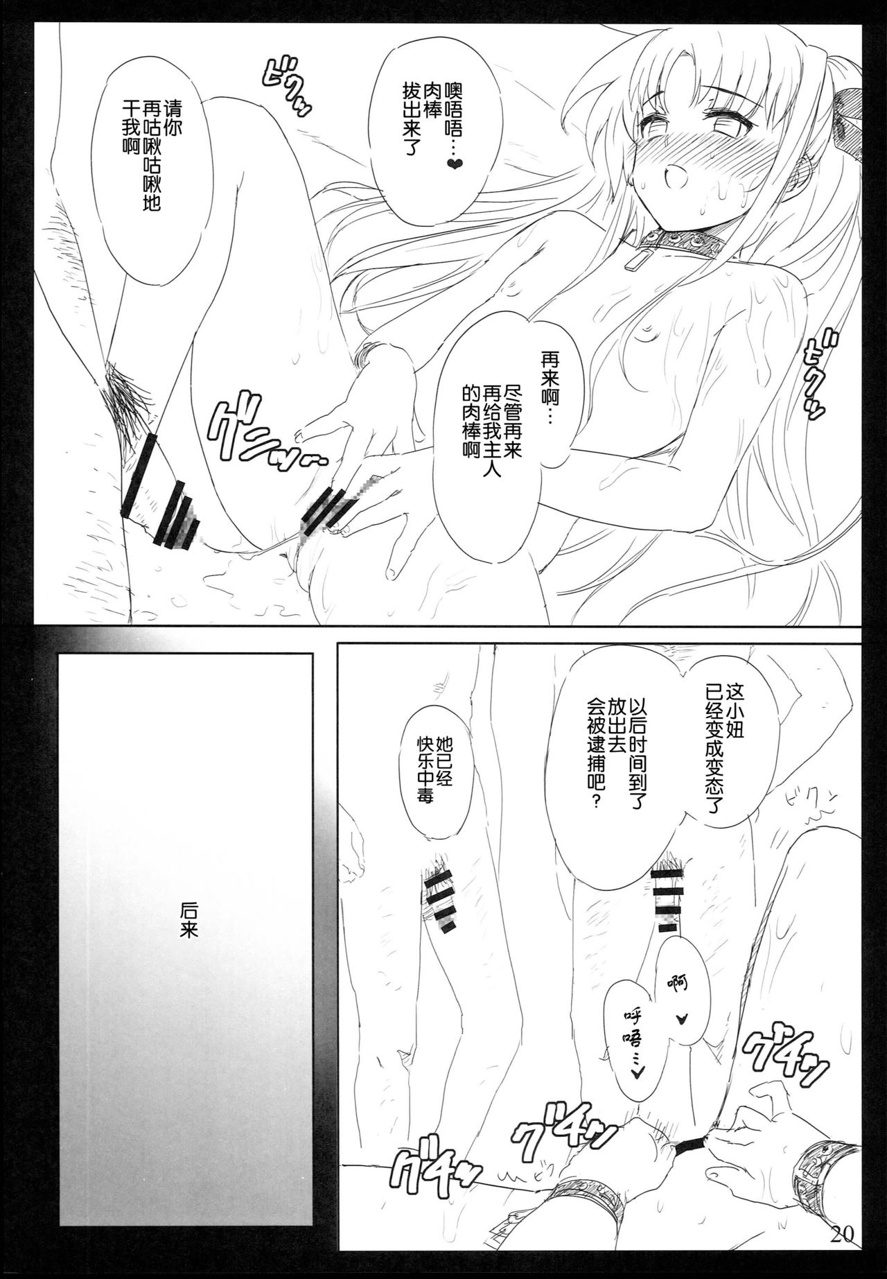 SICOSICO COLLECTION 01 - Page 20