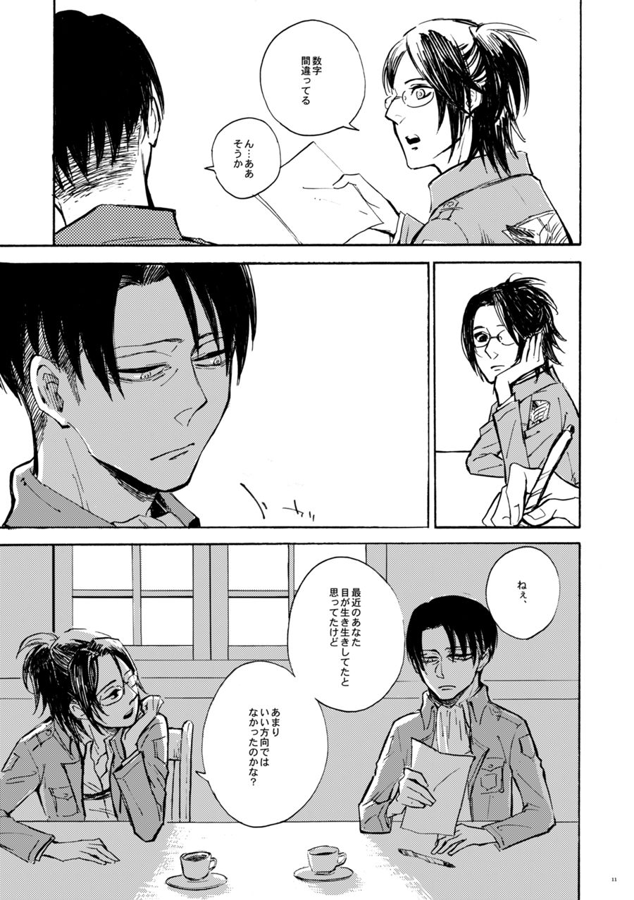 Sensui hikō - soratobu-gyo. - Page 12