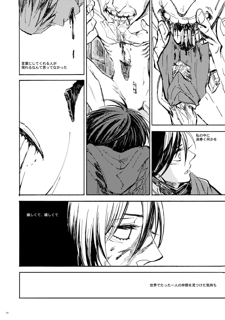 Sensui hikō - soratobu-gyo. - Page 23