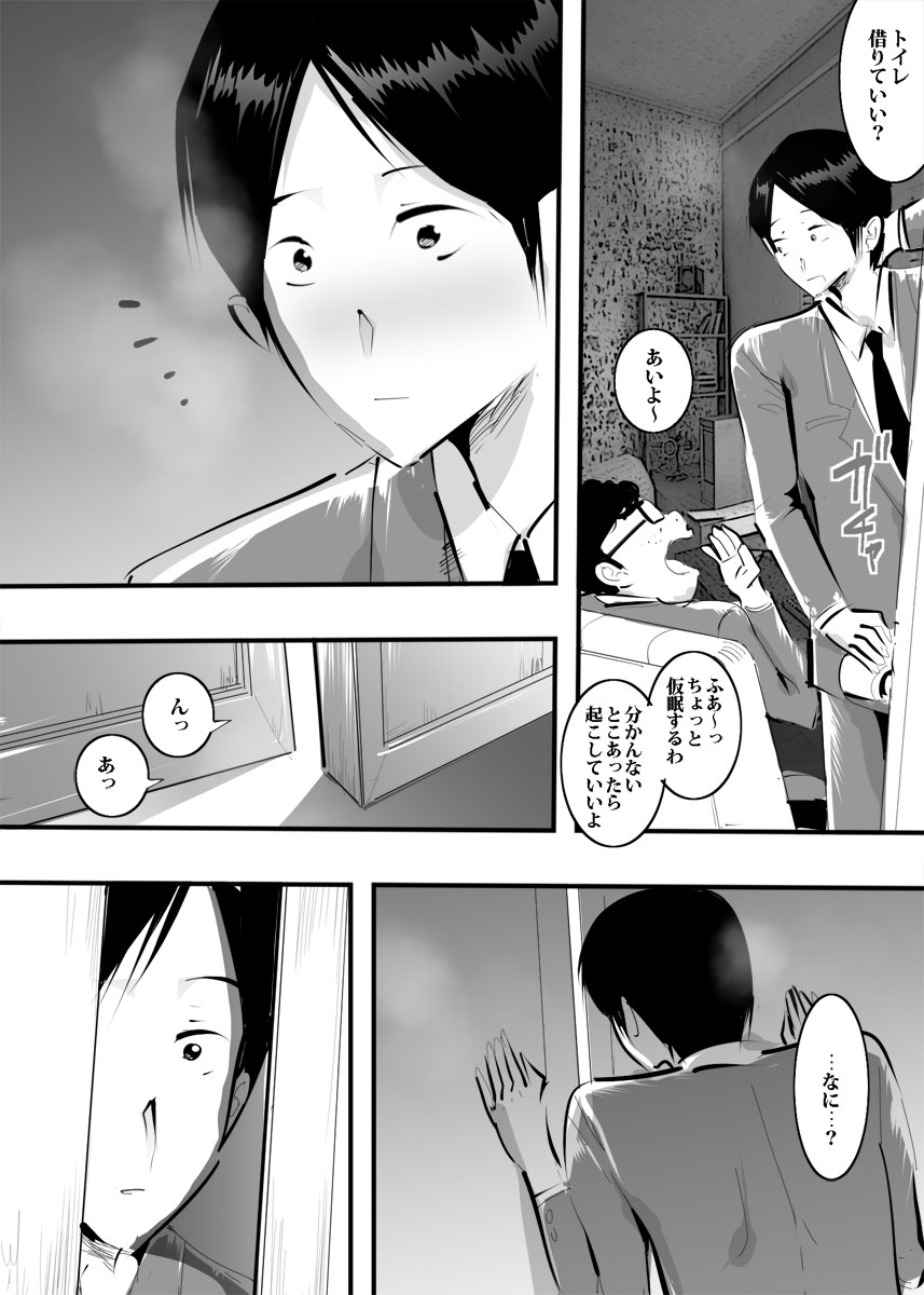 Tomodachi no Mama ni Sasowareta node Namade Yatta Hanashi. - Page 18