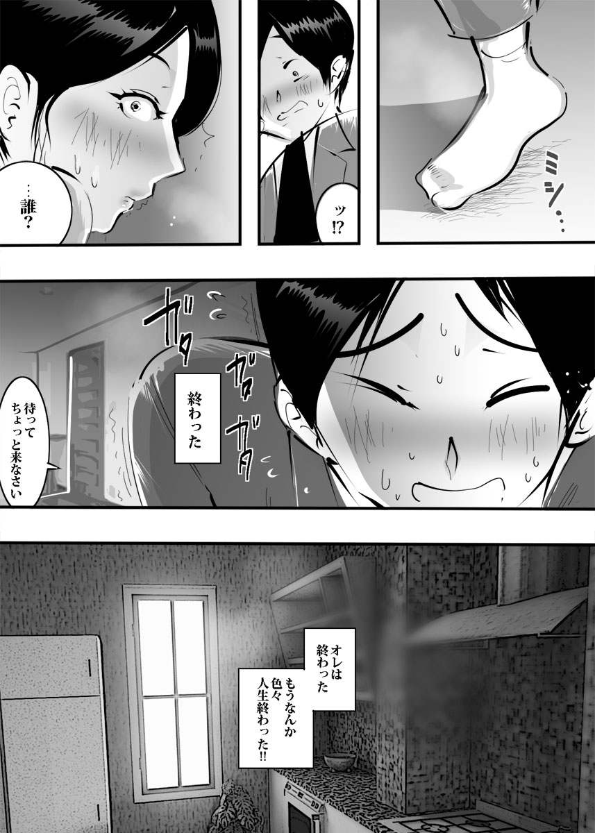Tomodachi no Mama ni Sasowareta node Namade Yatta Hanashi. - Page 22