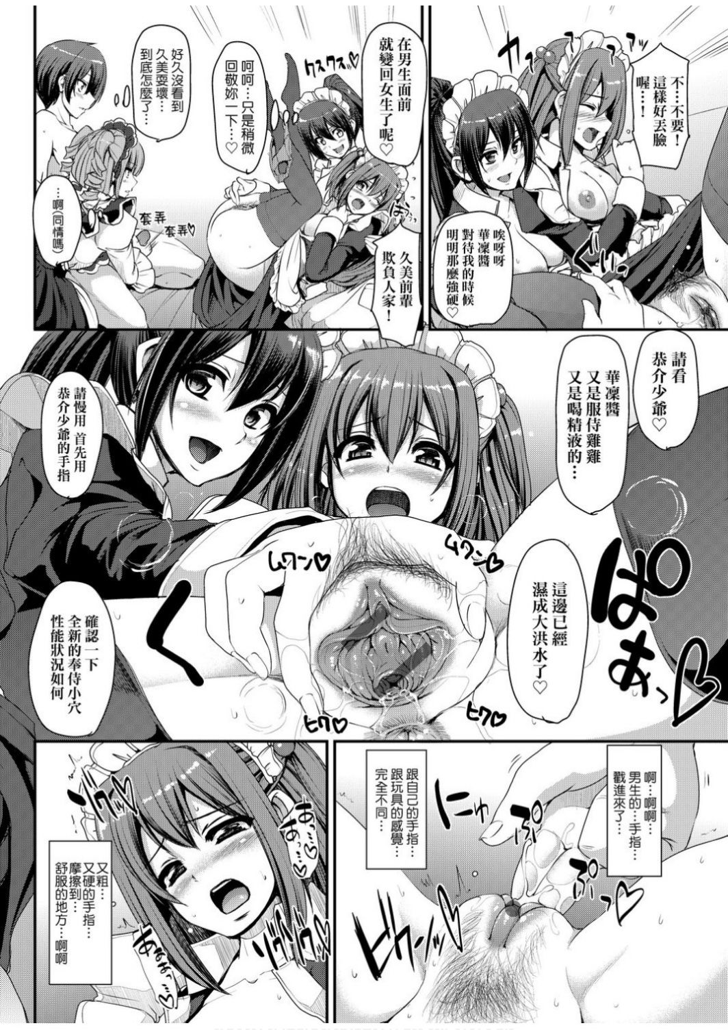 Zensoku Zenshin Gohoushi Maid | 全速全身♡奉侍女僕 - Page 167