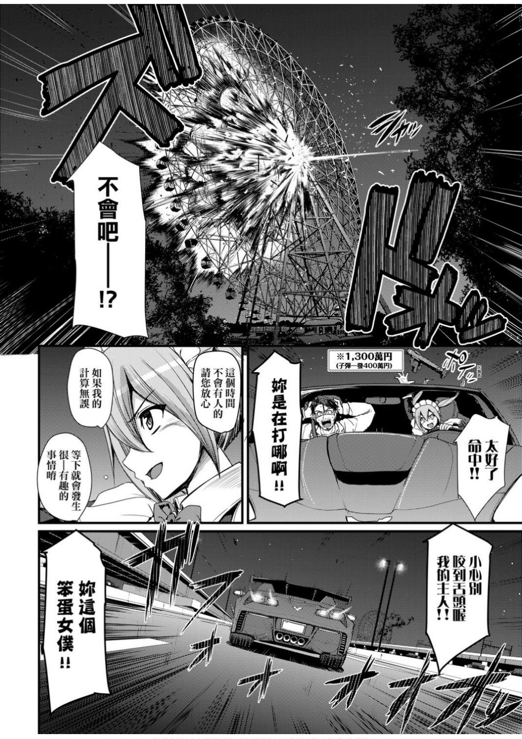 Zensoku Zenshin Gohoushi Maid | 全速全身♡奉侍女僕 - Page 36