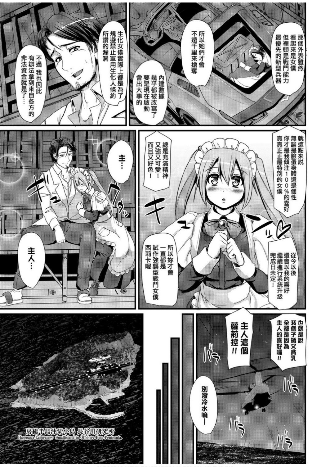 Zensoku Zenshin Gohoushi Maid | 全速全身♡奉侍女僕 - Page 41
