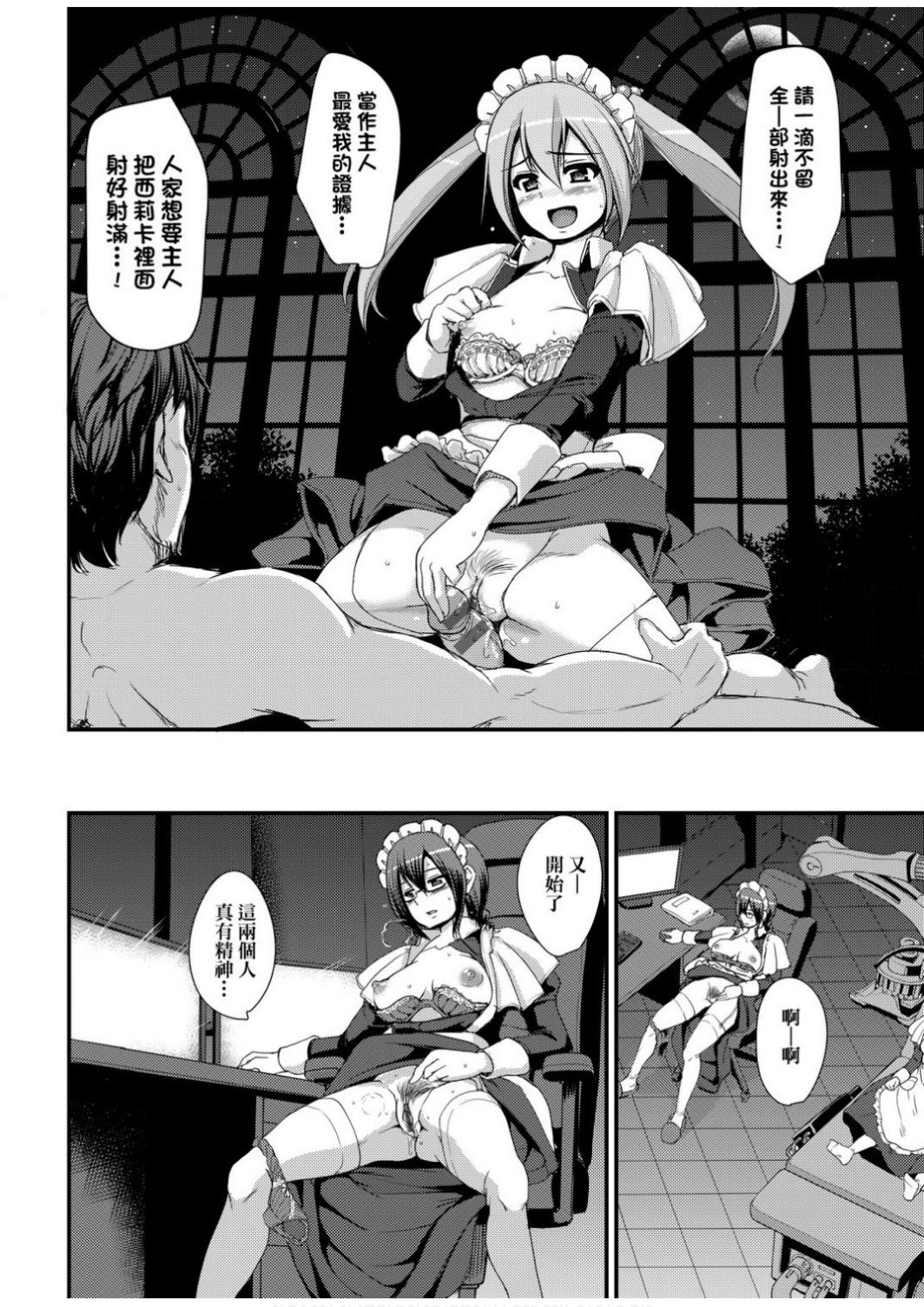 Zensoku Zenshin Gohoushi Maid | 全速全身♡奉侍女僕 - Page 60