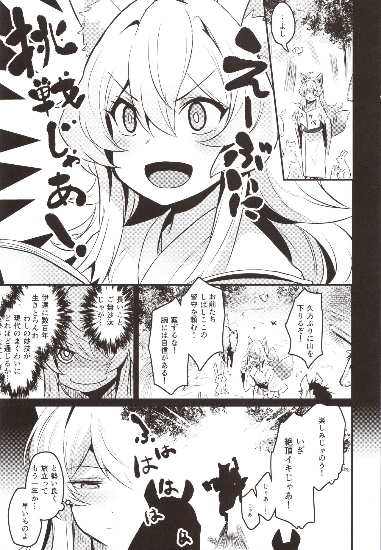Washi, Intai Suru - Page 4
