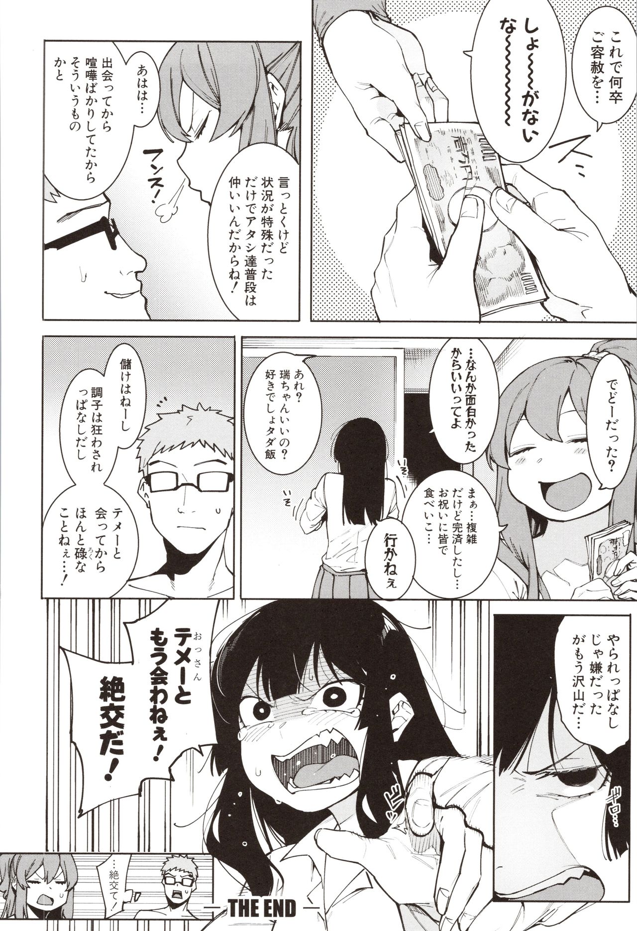 Mizuha ni Oshioki! - Page 108