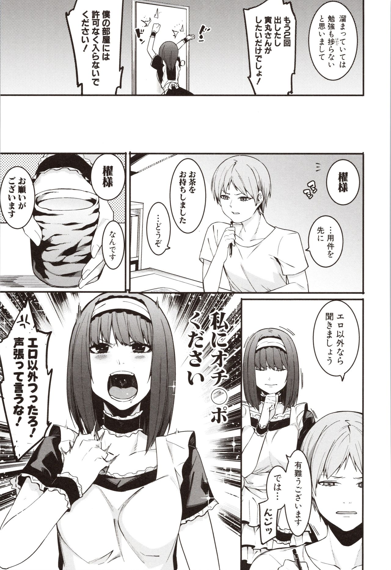 Mizuha ni Oshioki! - Page 121