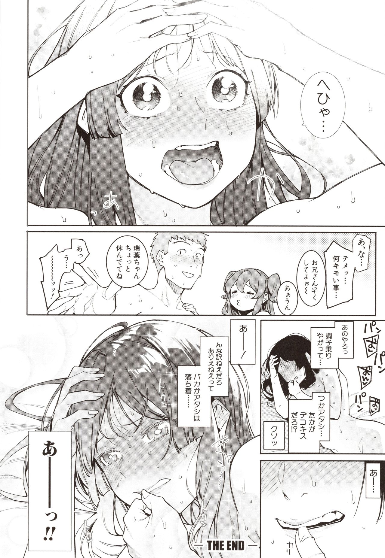 Mizuha ni Oshioki! - Page 192