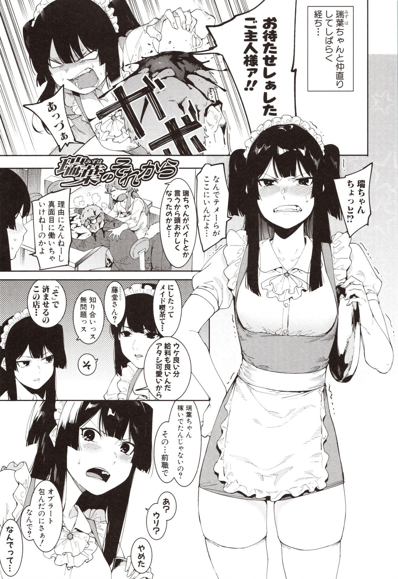 Mizuha ni Oshioki! - Page 193
