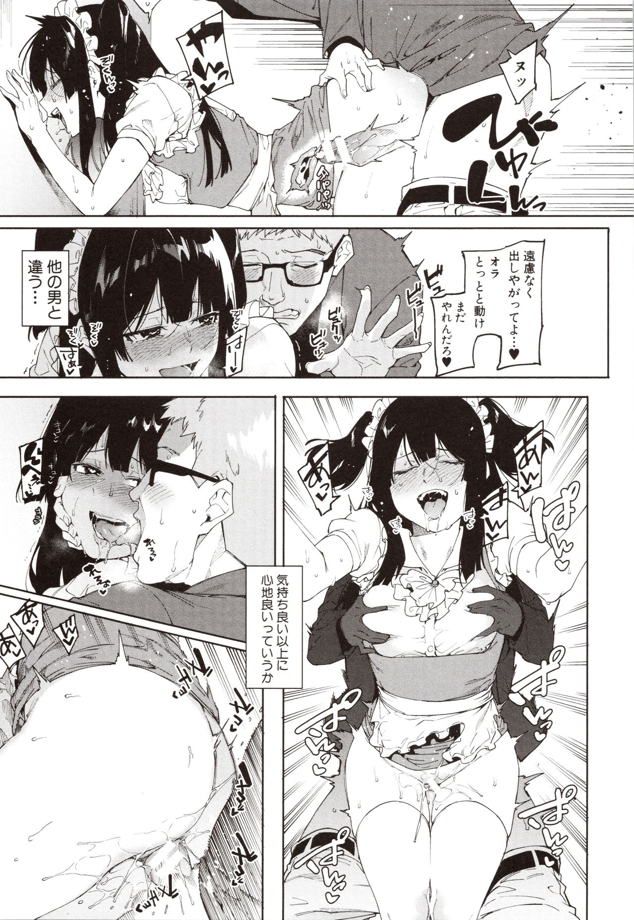 Mizuha ni Oshioki! - Page 199